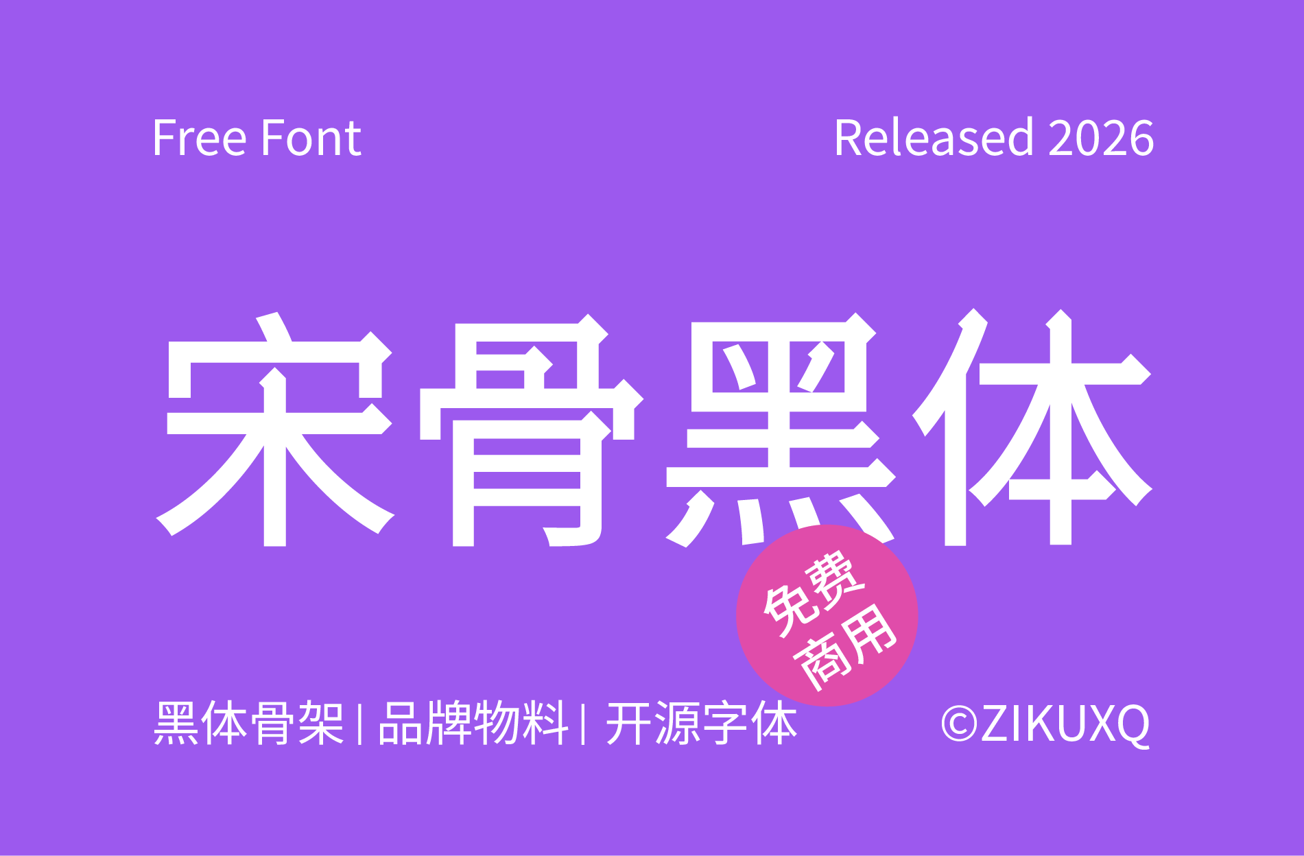 字体封面