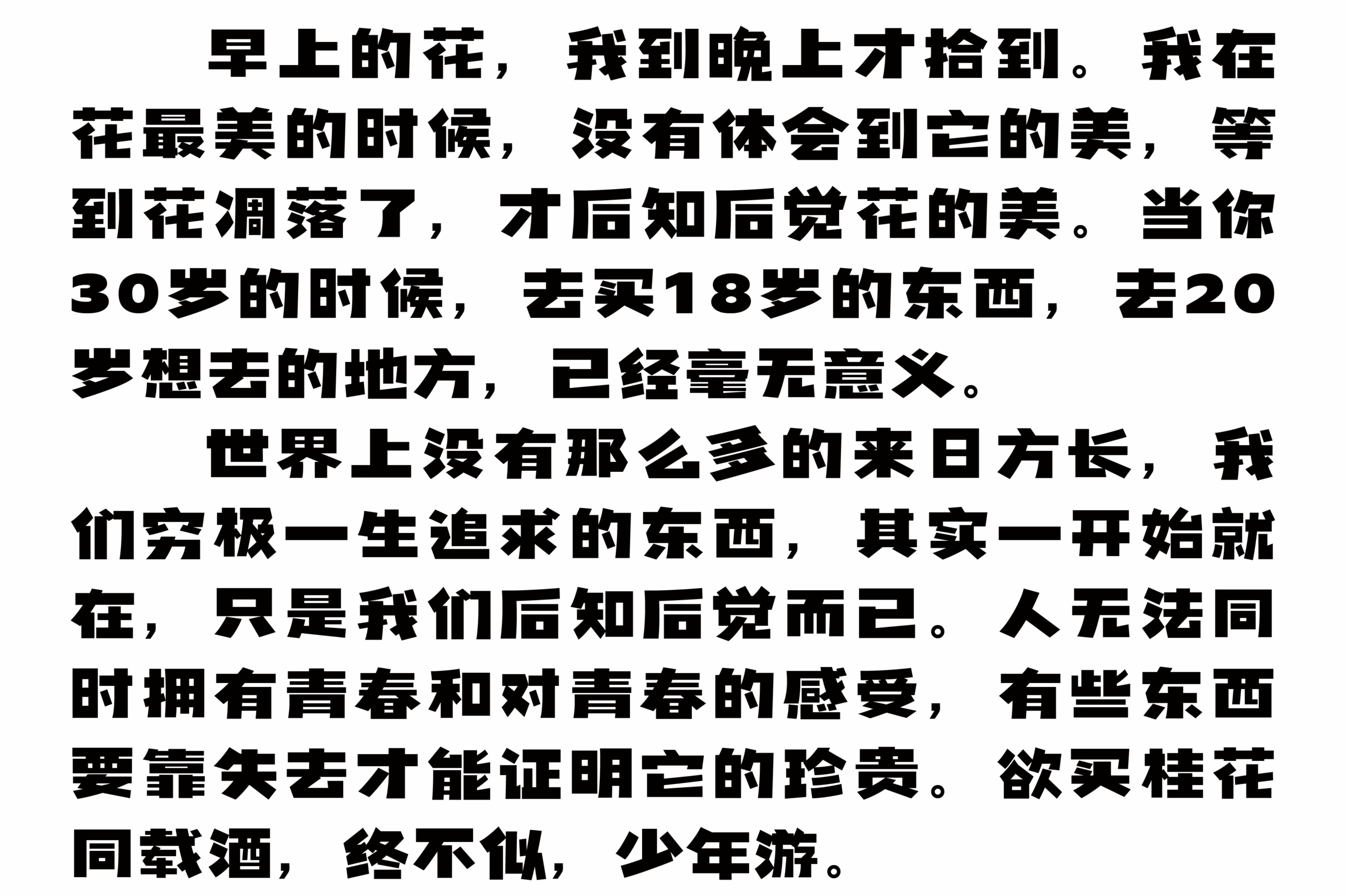 千图厚黑体