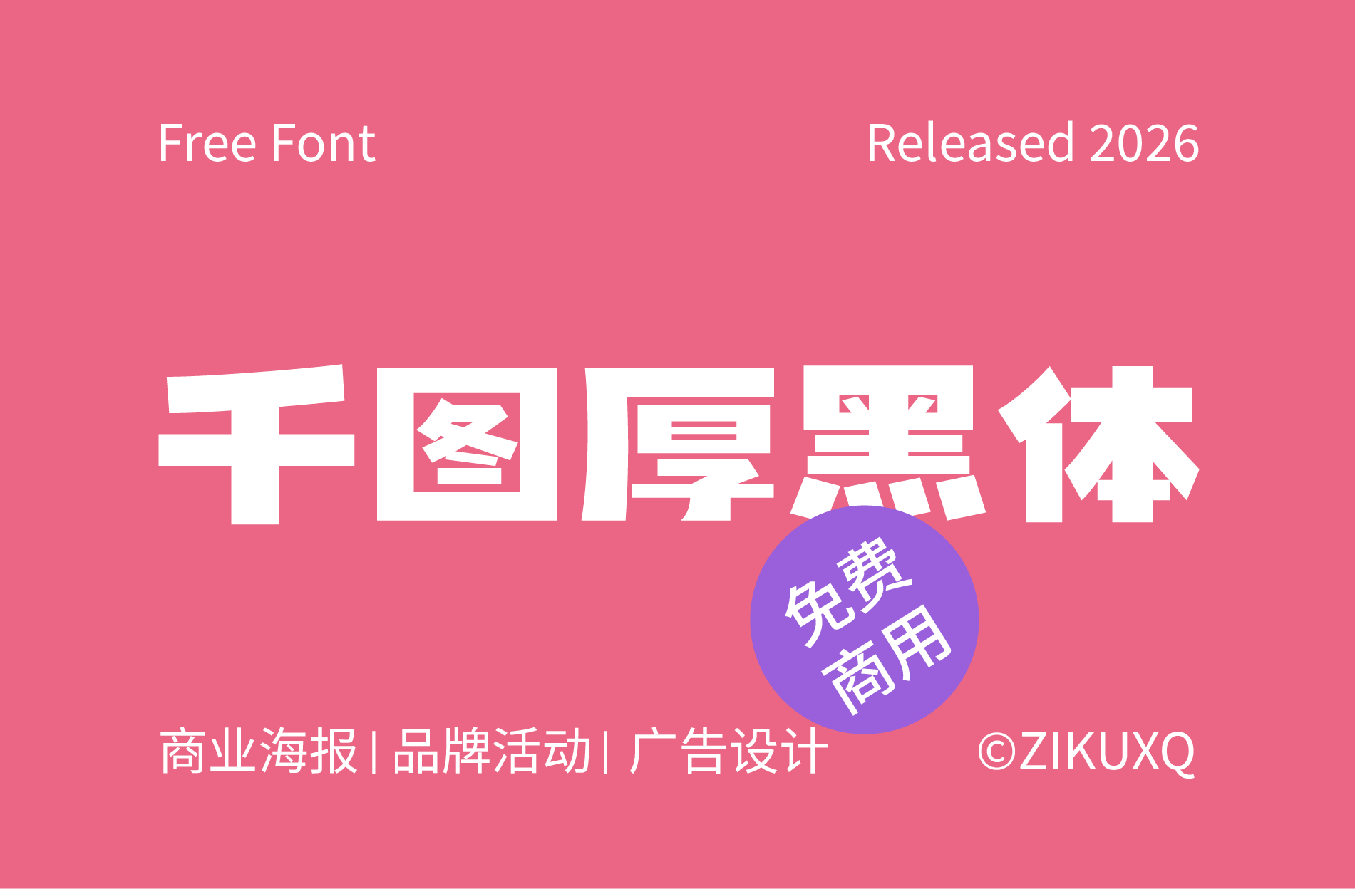 字体封面