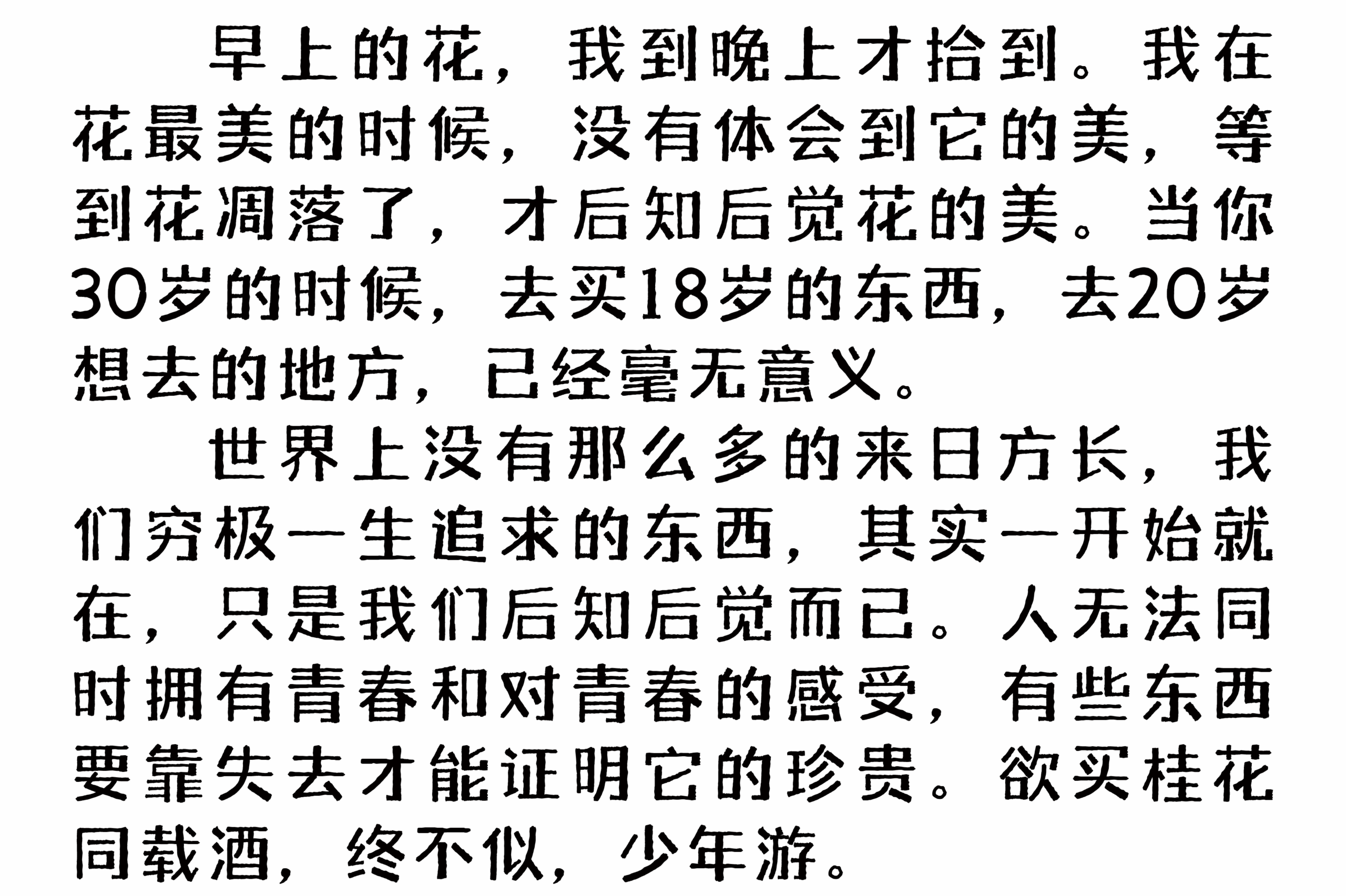 千图雪花体