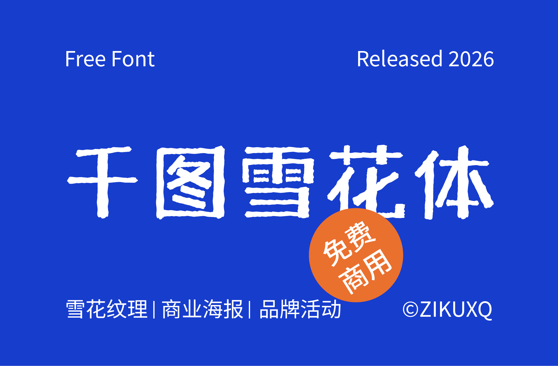 字体封面