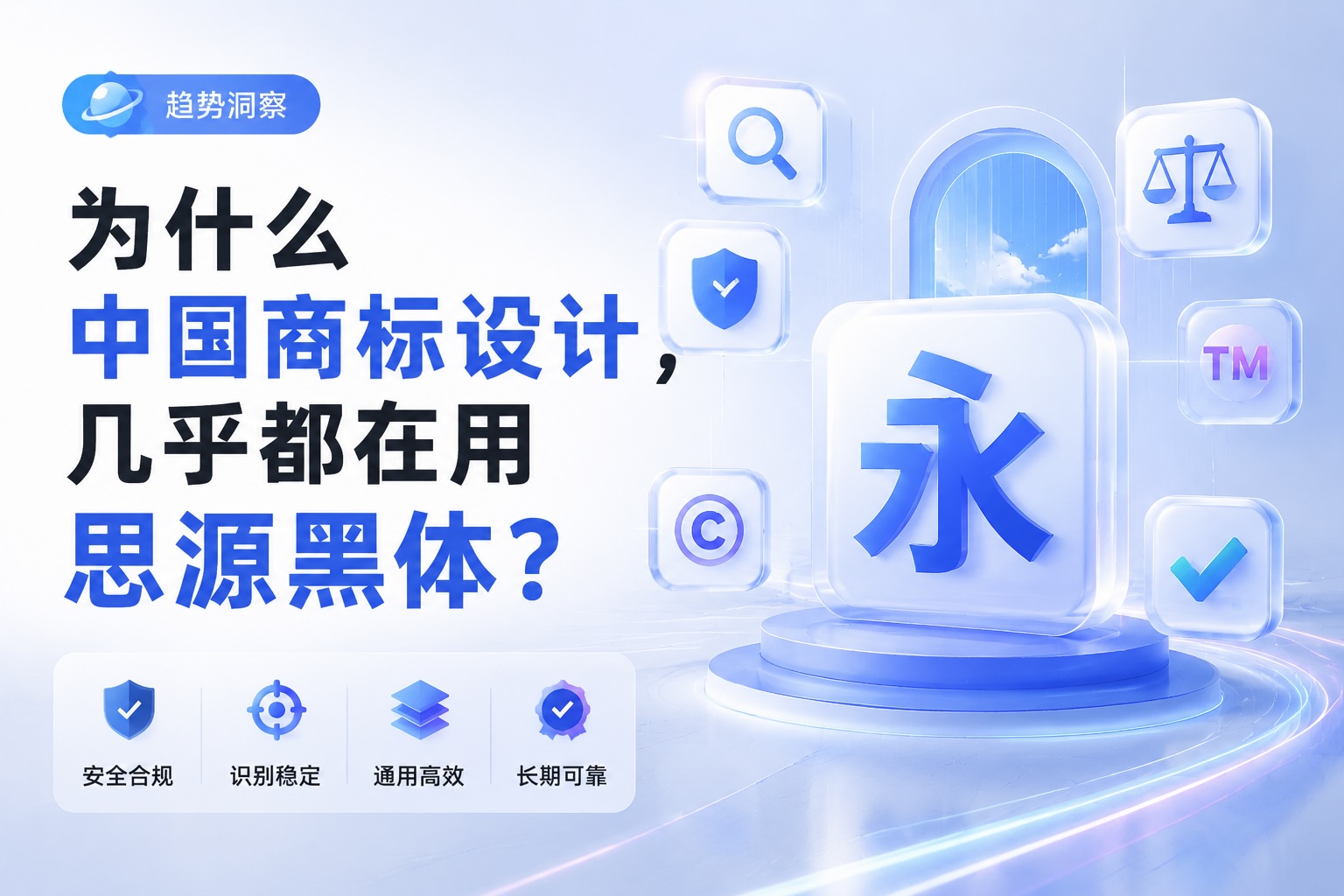 为什么中国商标设计,几乎都在用思源黑体?