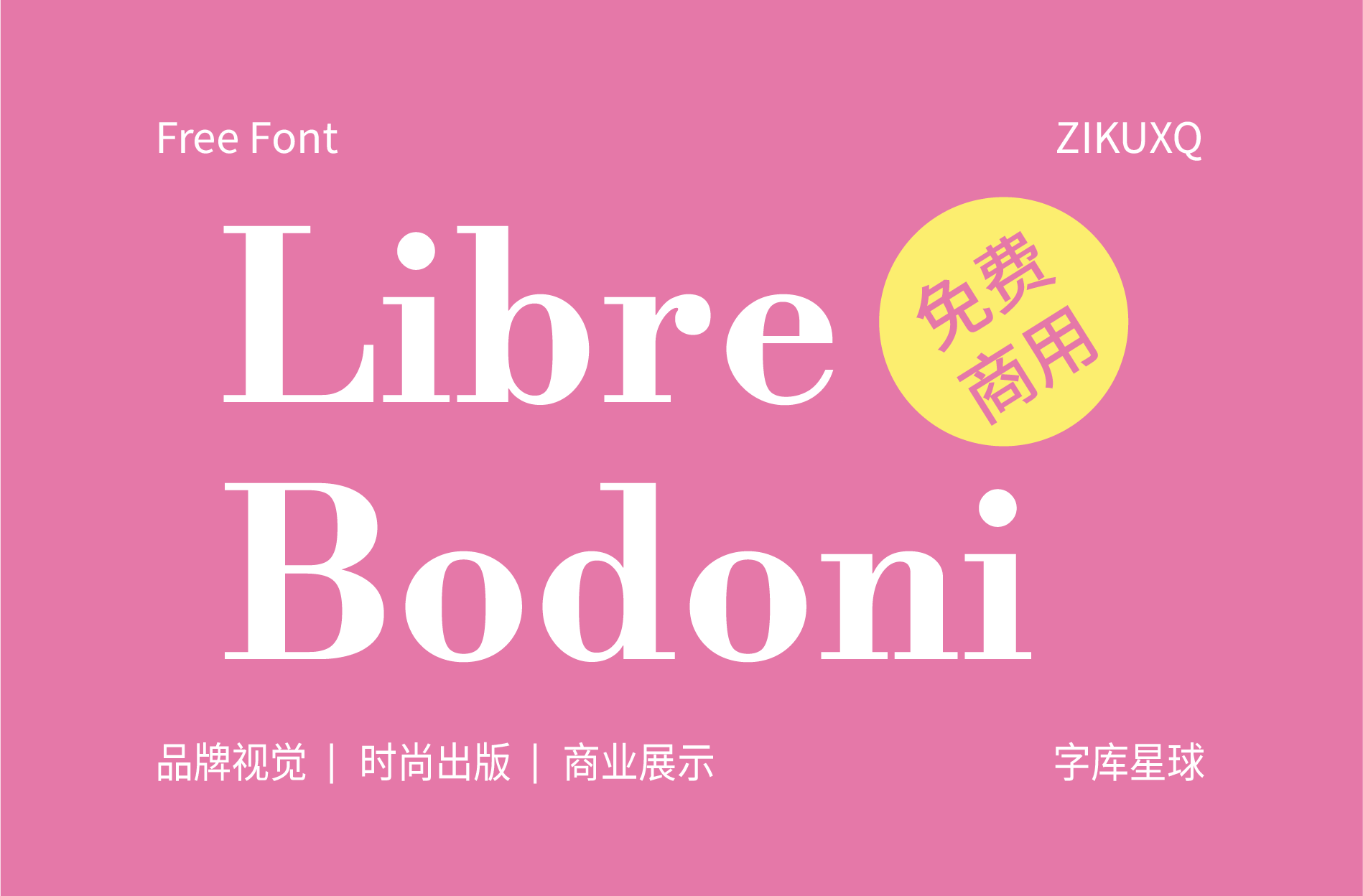 字体封面
