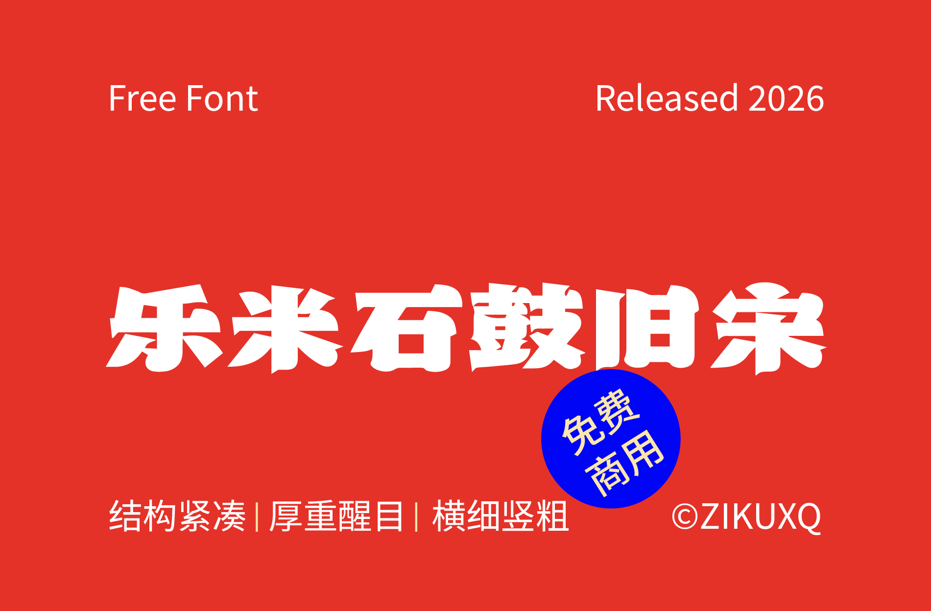 字体封面