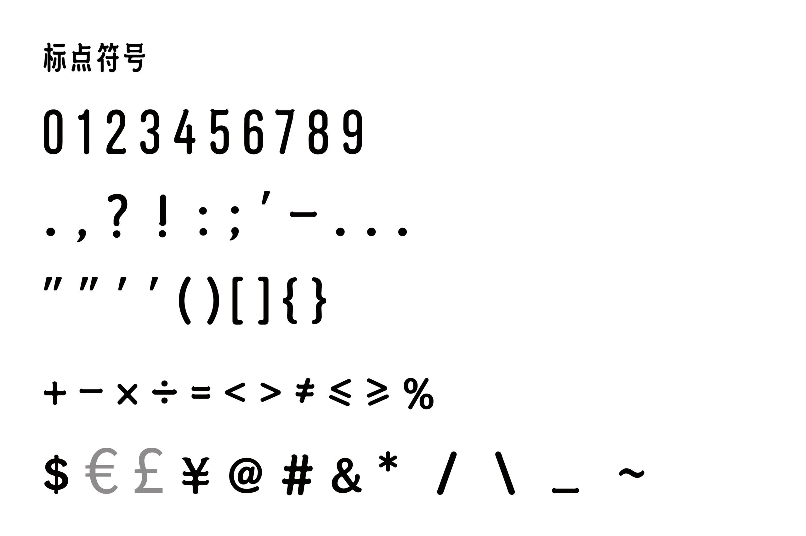 乐米吉趣体:自然亲和的免费商用手写创意字体