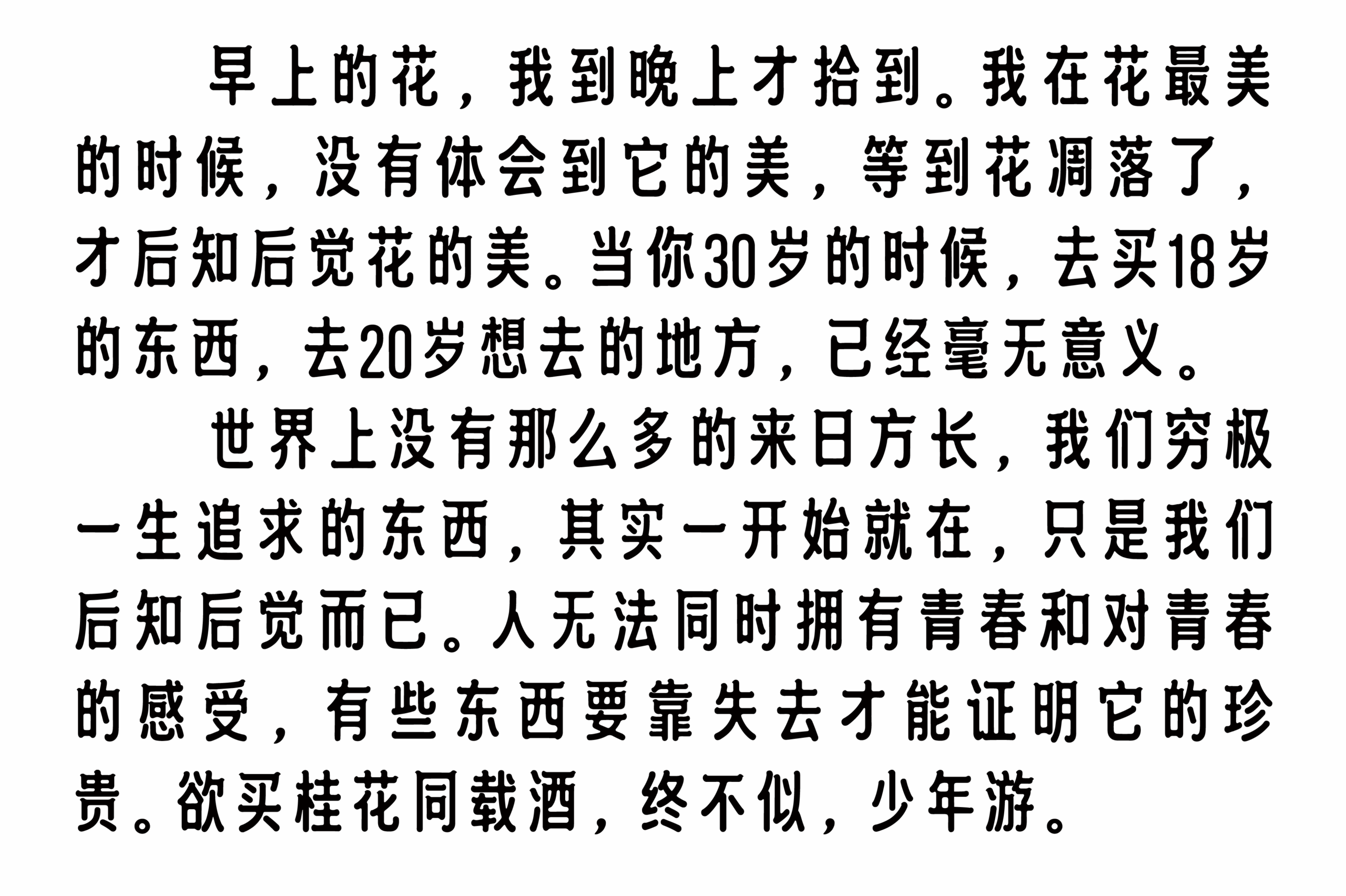 乐米吉趣体:自然亲和的免费商用手写创意字体