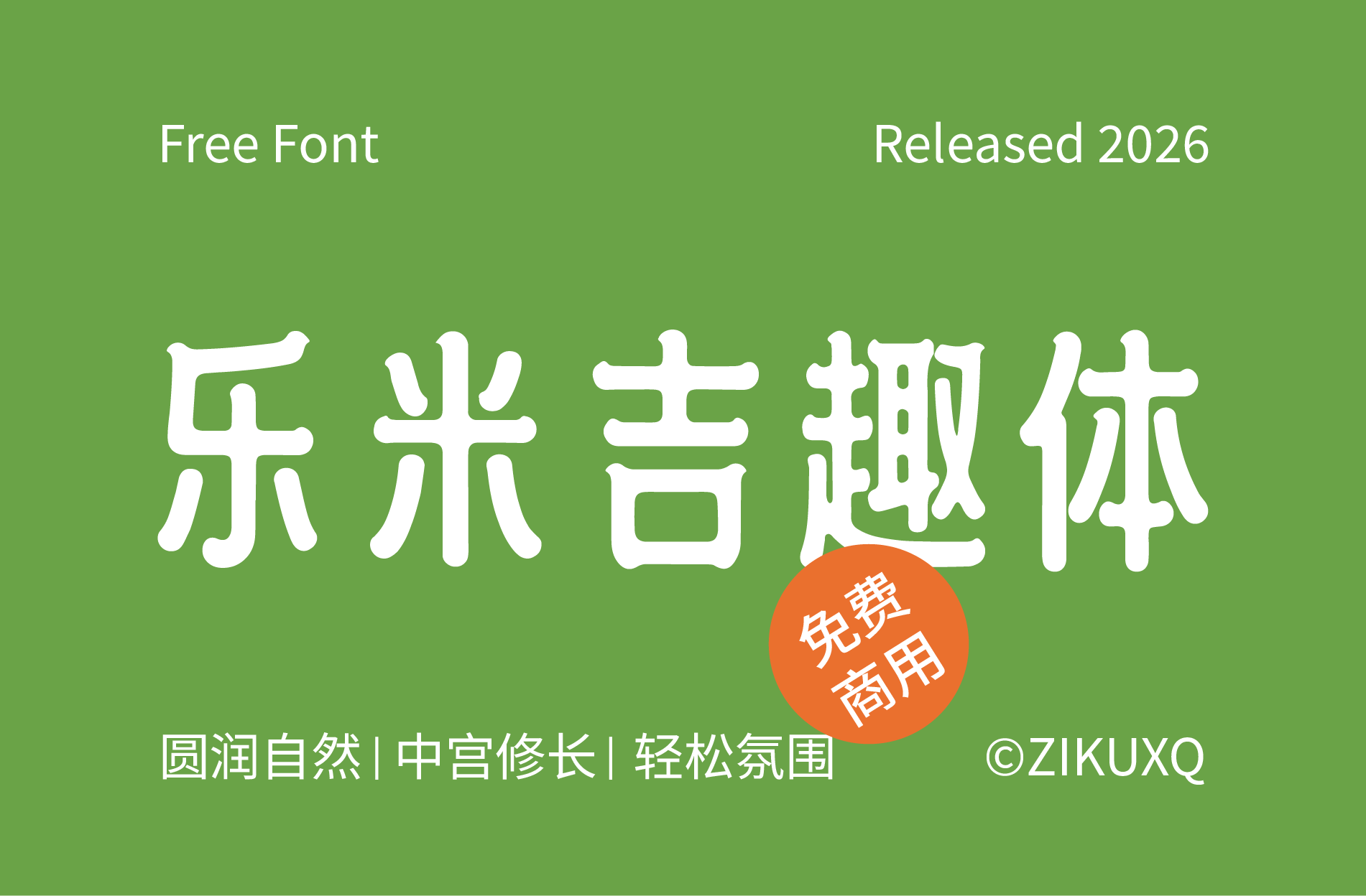 字体封面