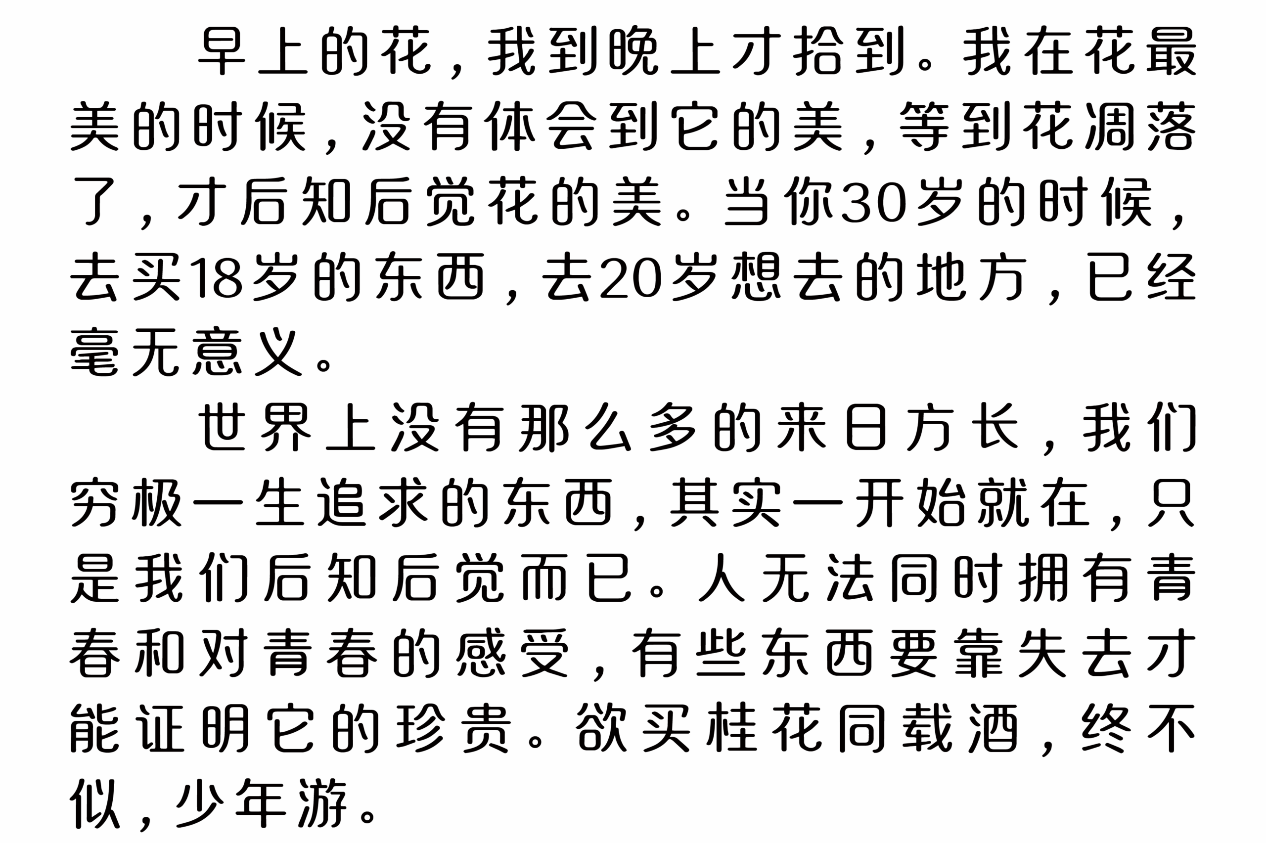 乐米浅荷体:清新轻盈的现代免费商用字体
