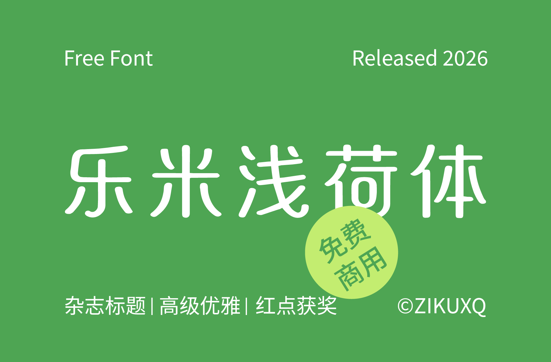 字体封面