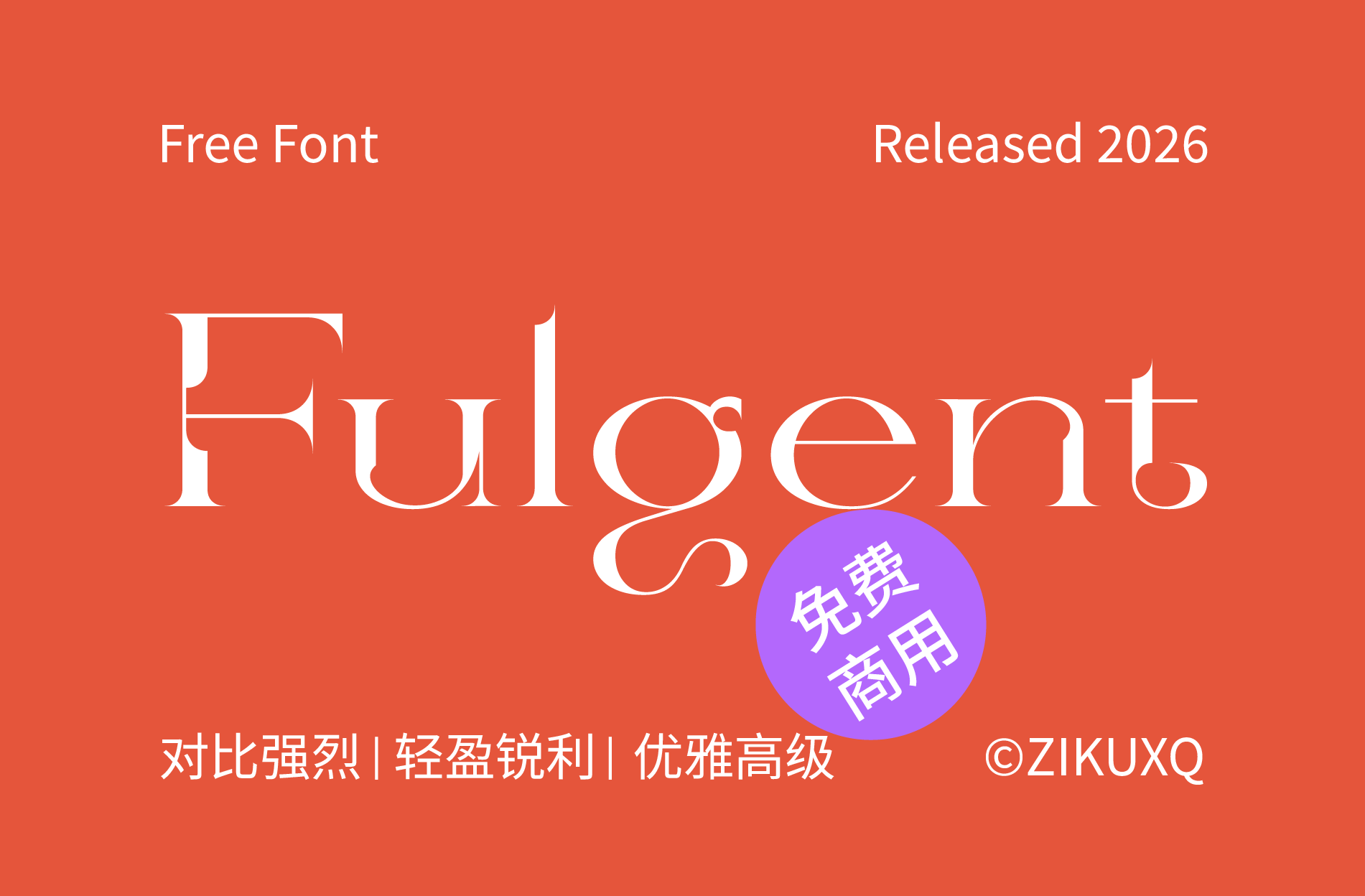 字体封面