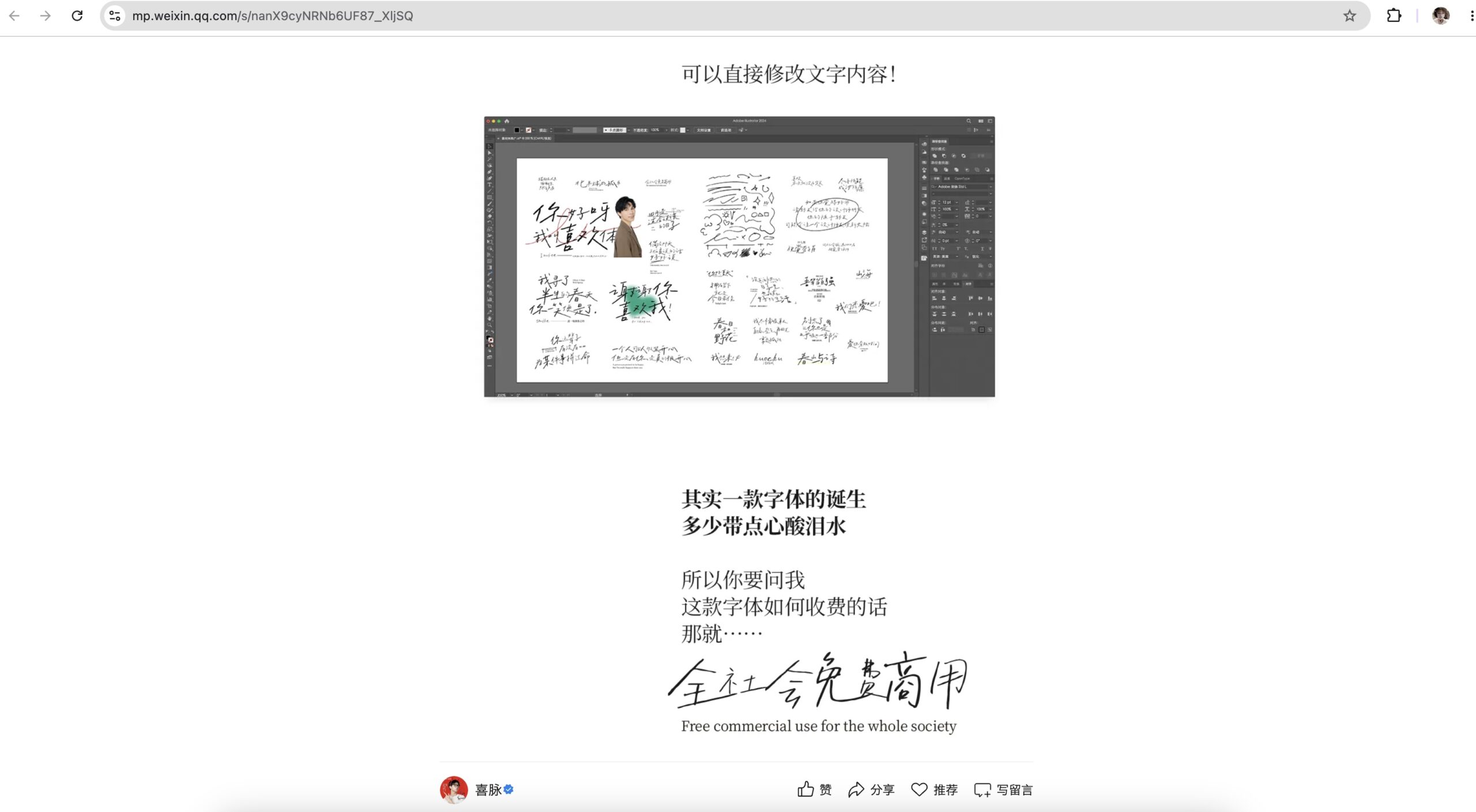 如何判断一款字体是否可以免费商用？字体版权授权完整指南