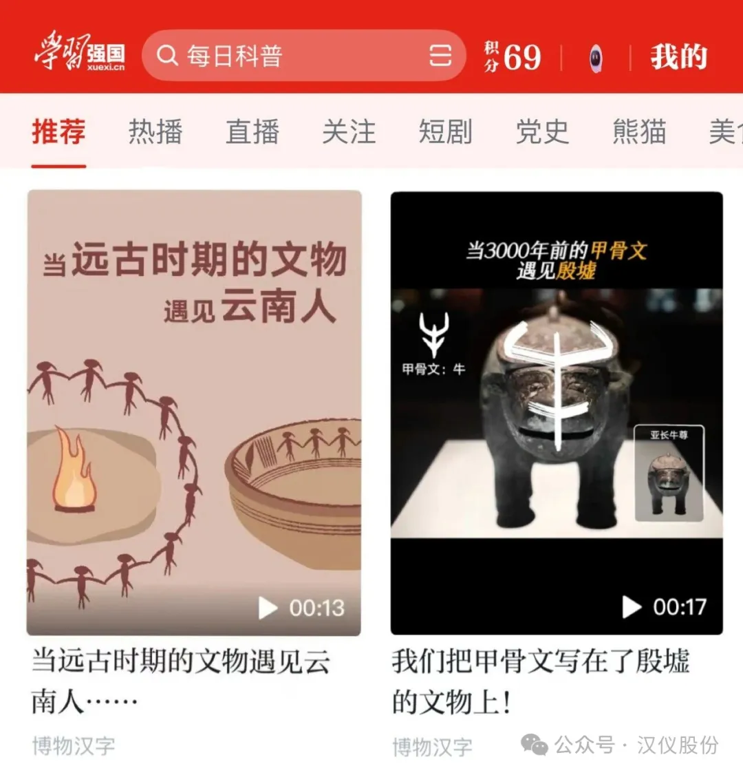 《博物汉字》系列短视频入选2026年国家级文化精品项目