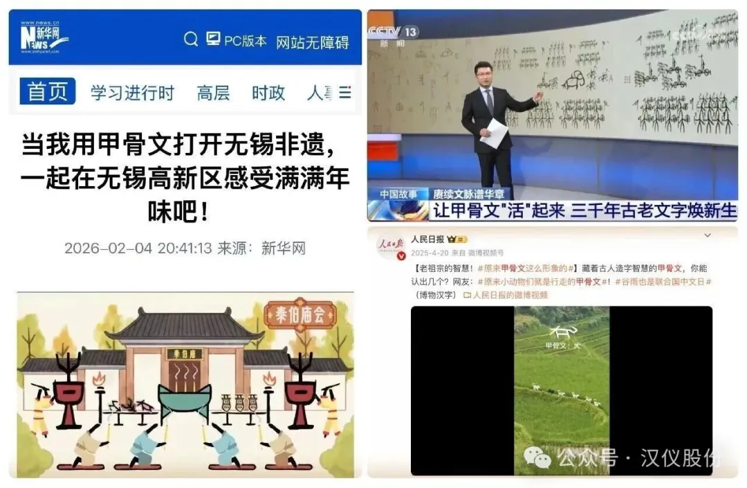 《博物汉字》系列短视频入选2026年国家级文化精品项目
