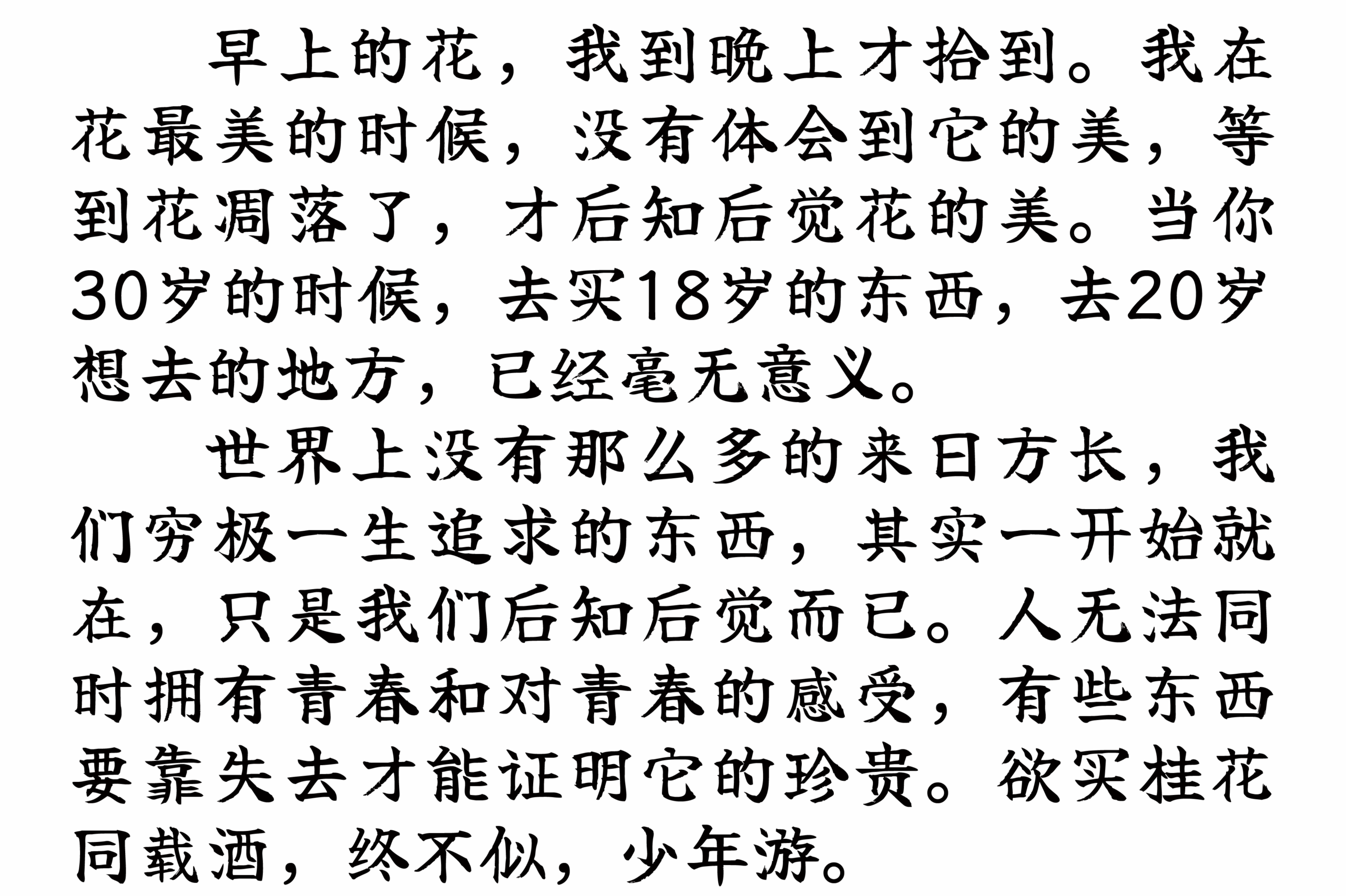 漓雨手书:基于开源毛笔字体开发的免费商用行楷字体
