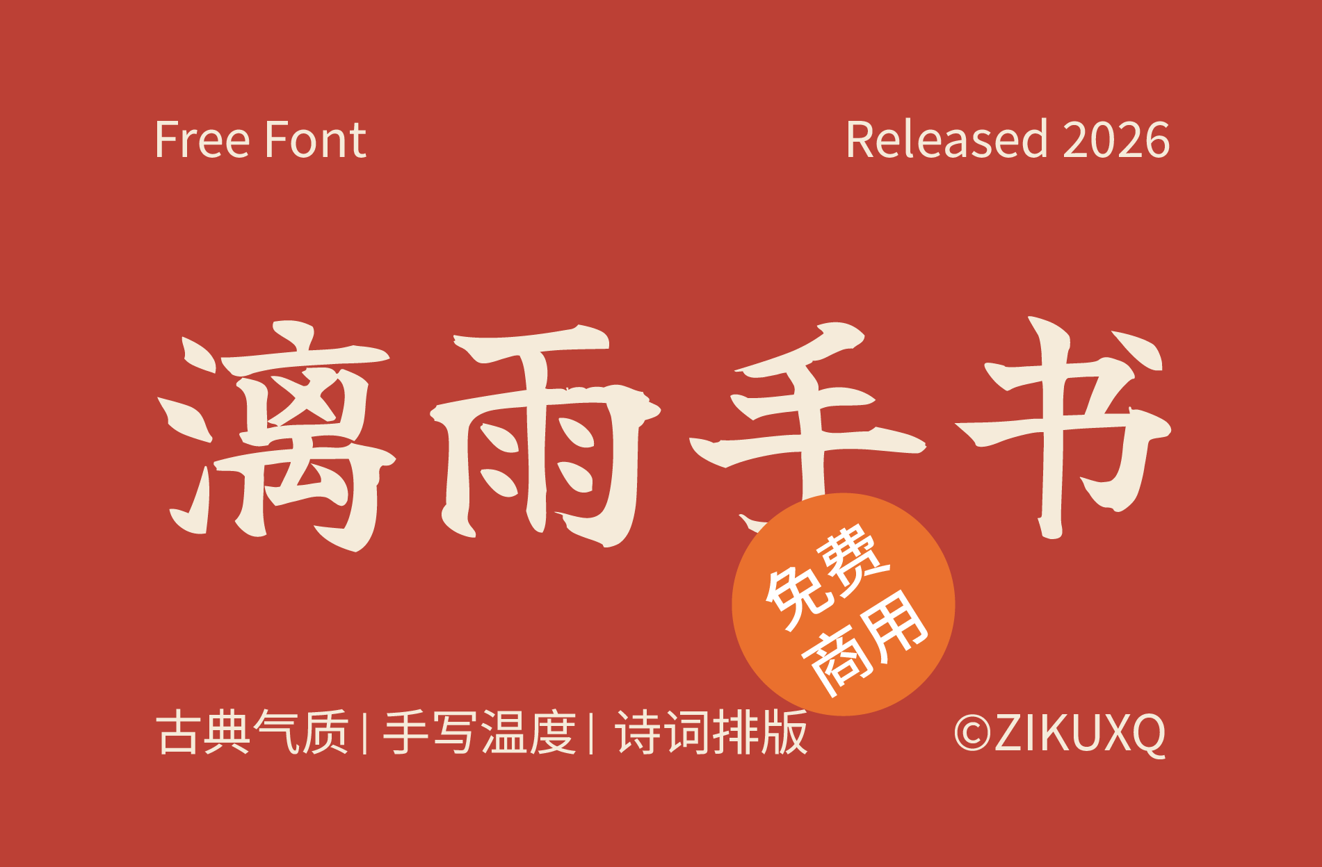 字体封面
