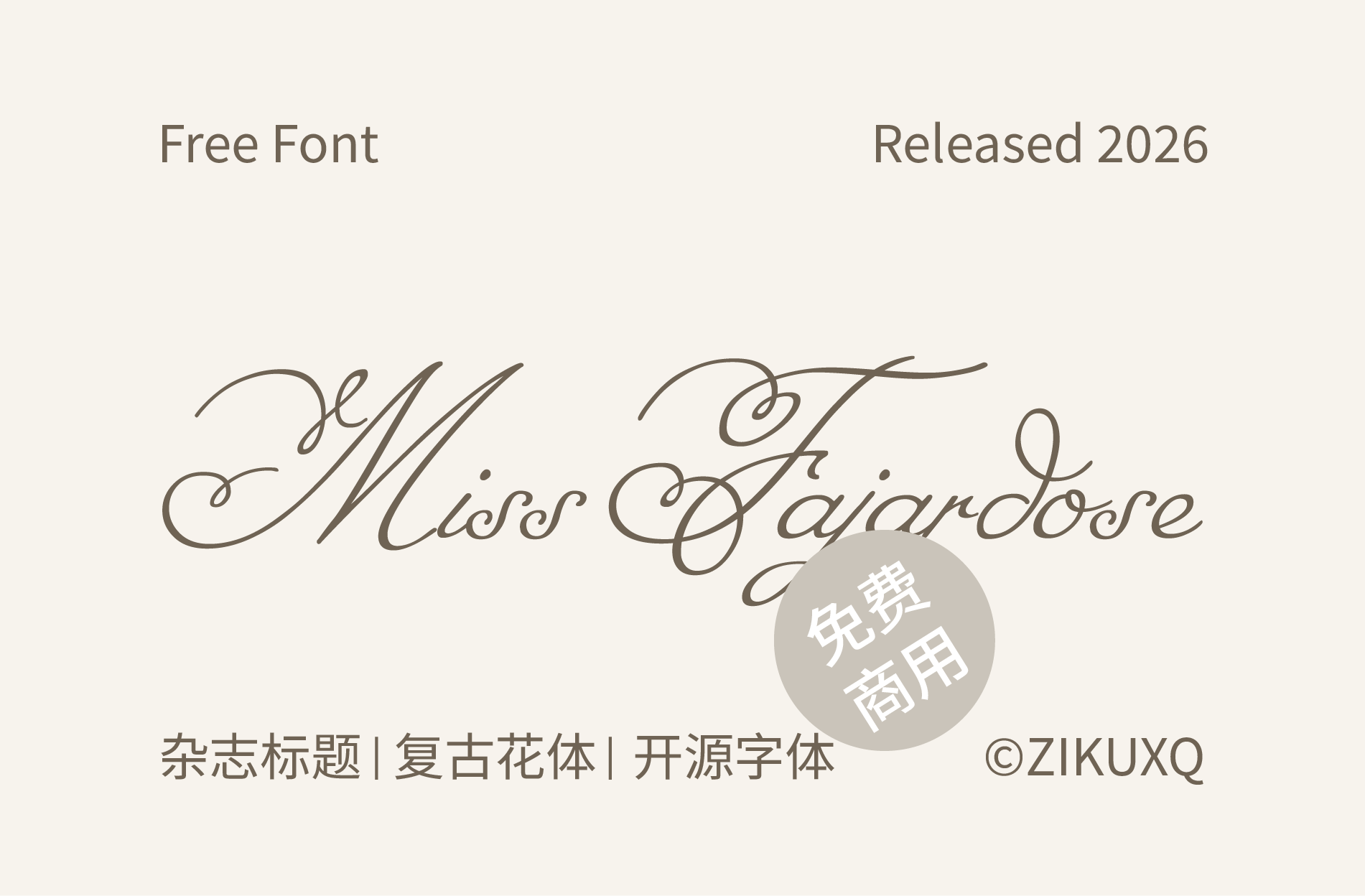 字体封面