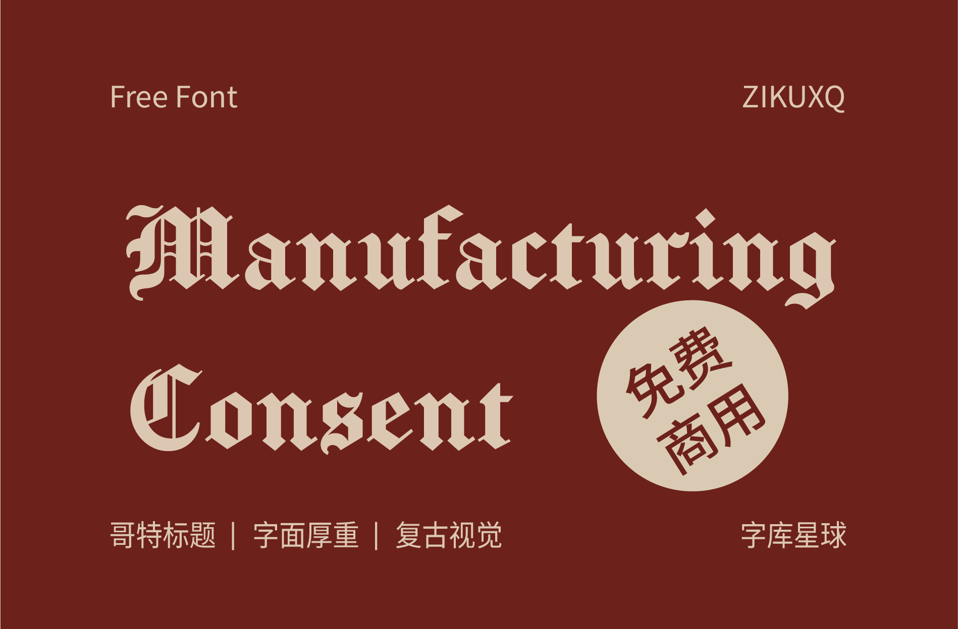 字体封面