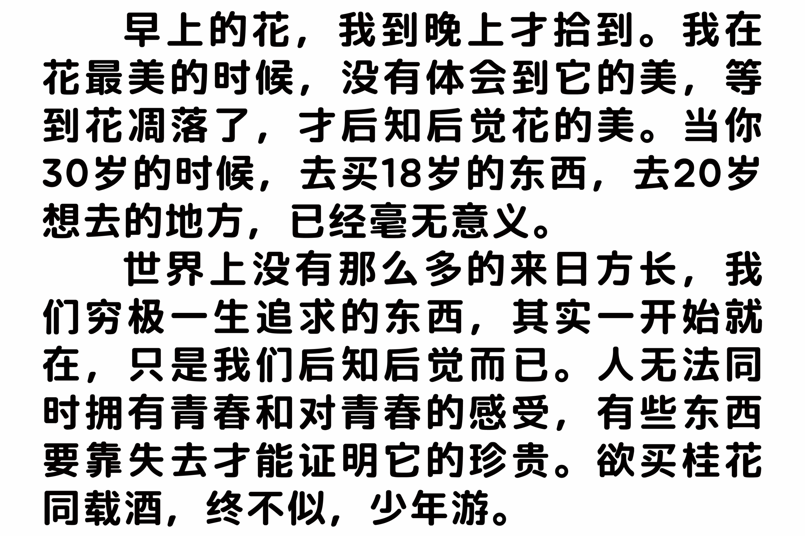 黑糖话梅:圆润可爱中文圆体字体免费下载
