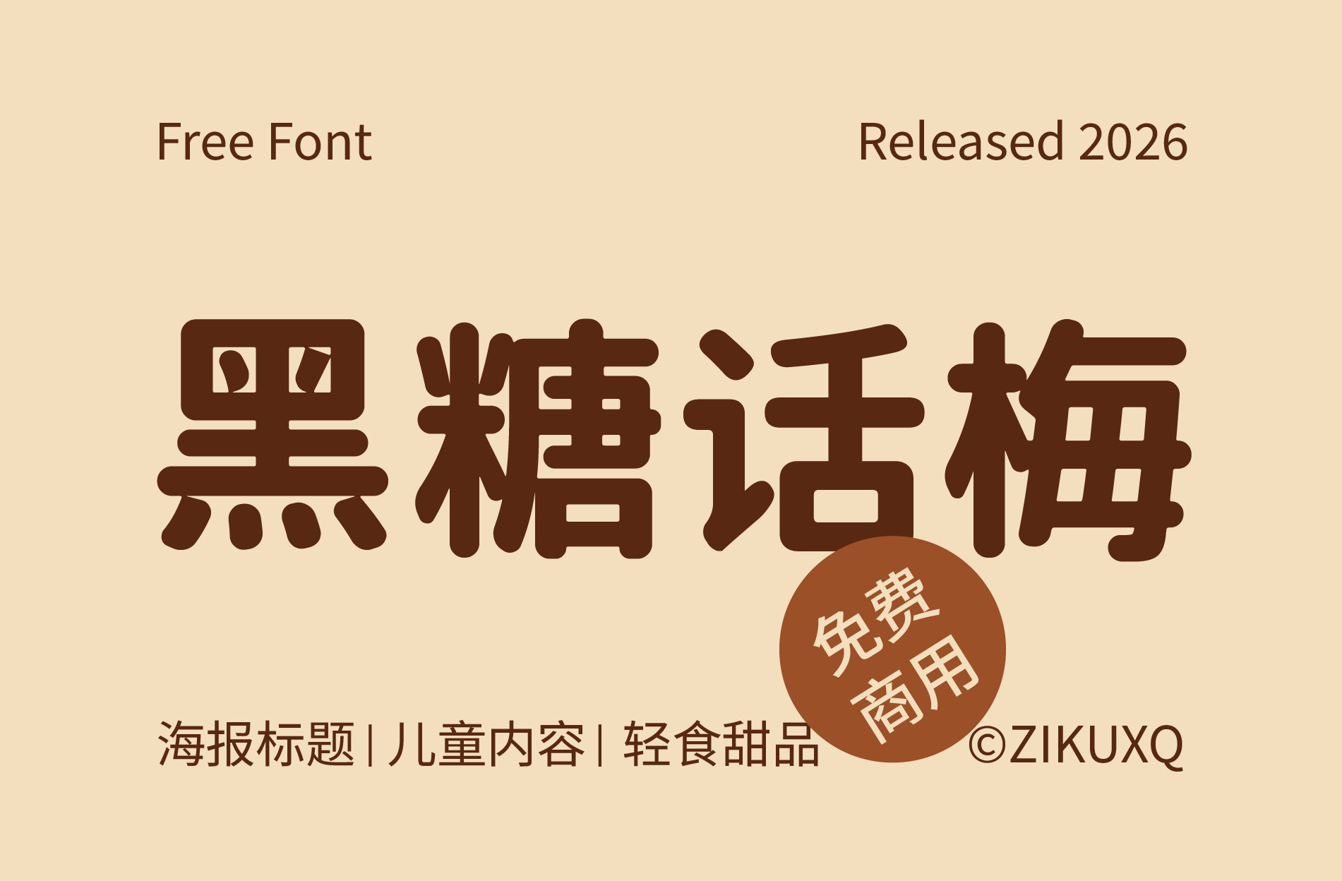 字体封面