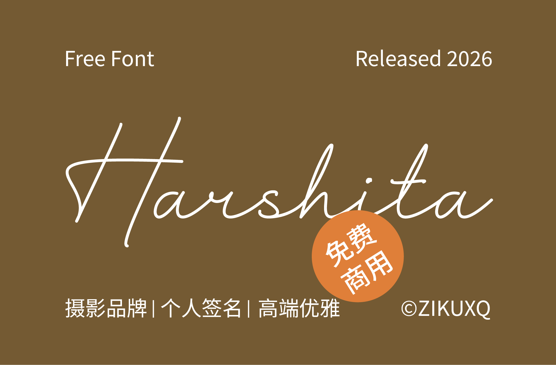 字体封面