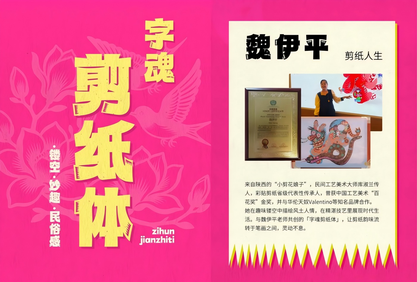 字魂推出非遗字体:字魂剪纸体与字魂印石体正式发布