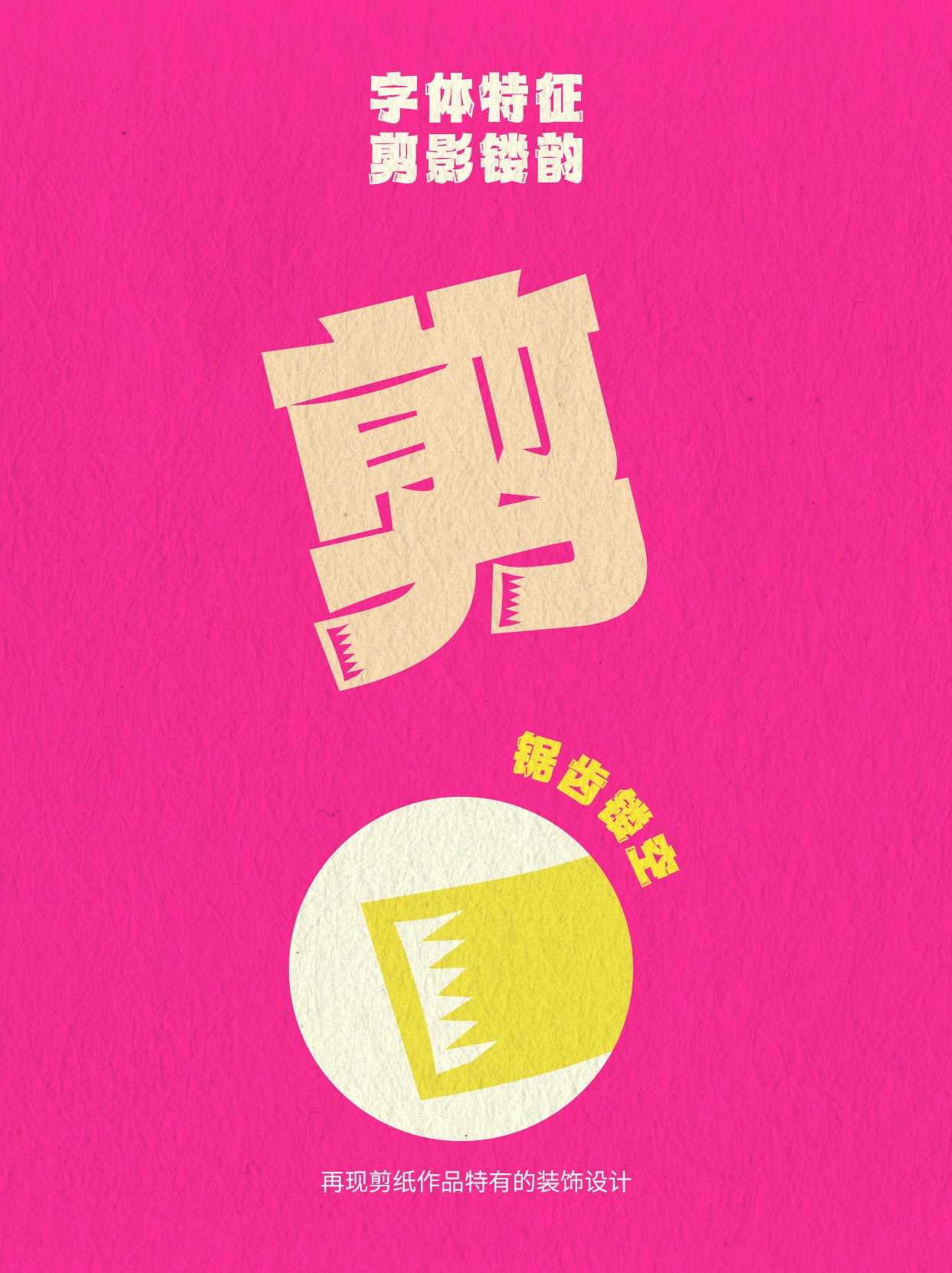 字魂推出非遗字体:字魂剪纸体与字魂印石体正式发布