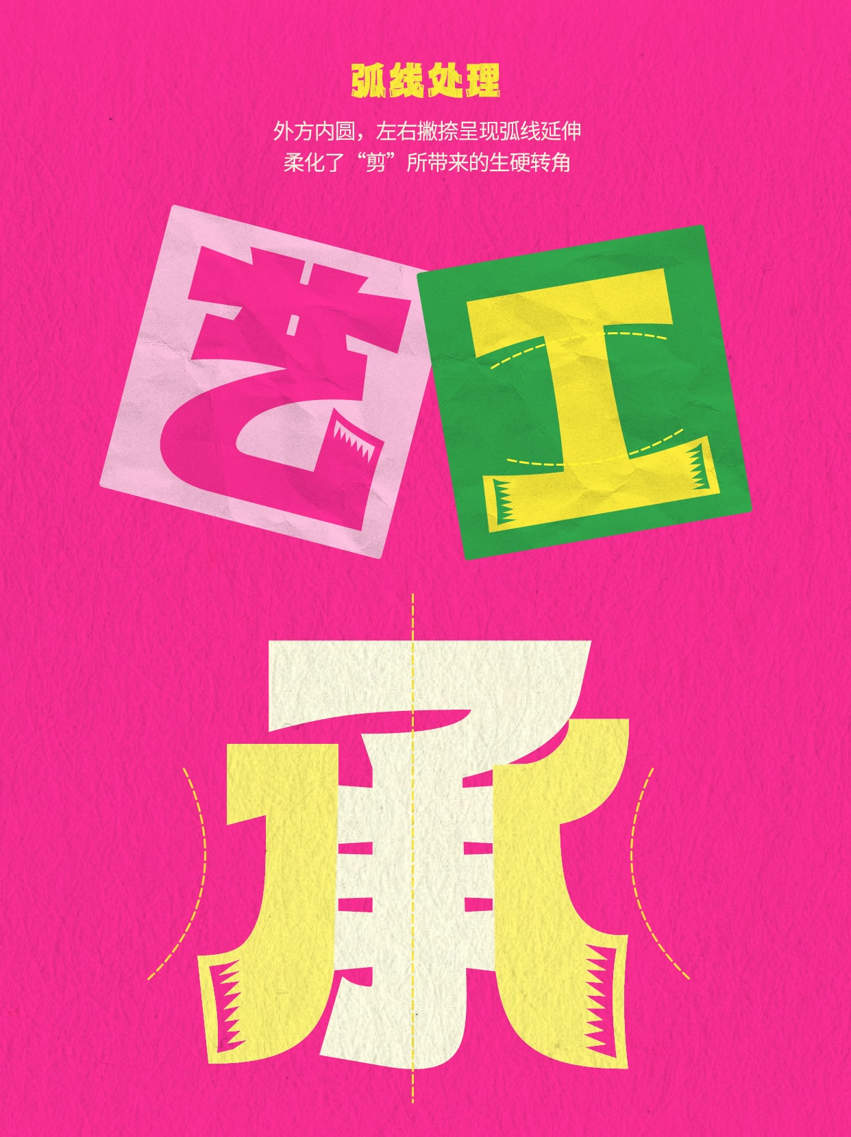 字魂推出非遗字体:字魂剪纸体与字魂印石体正式发布