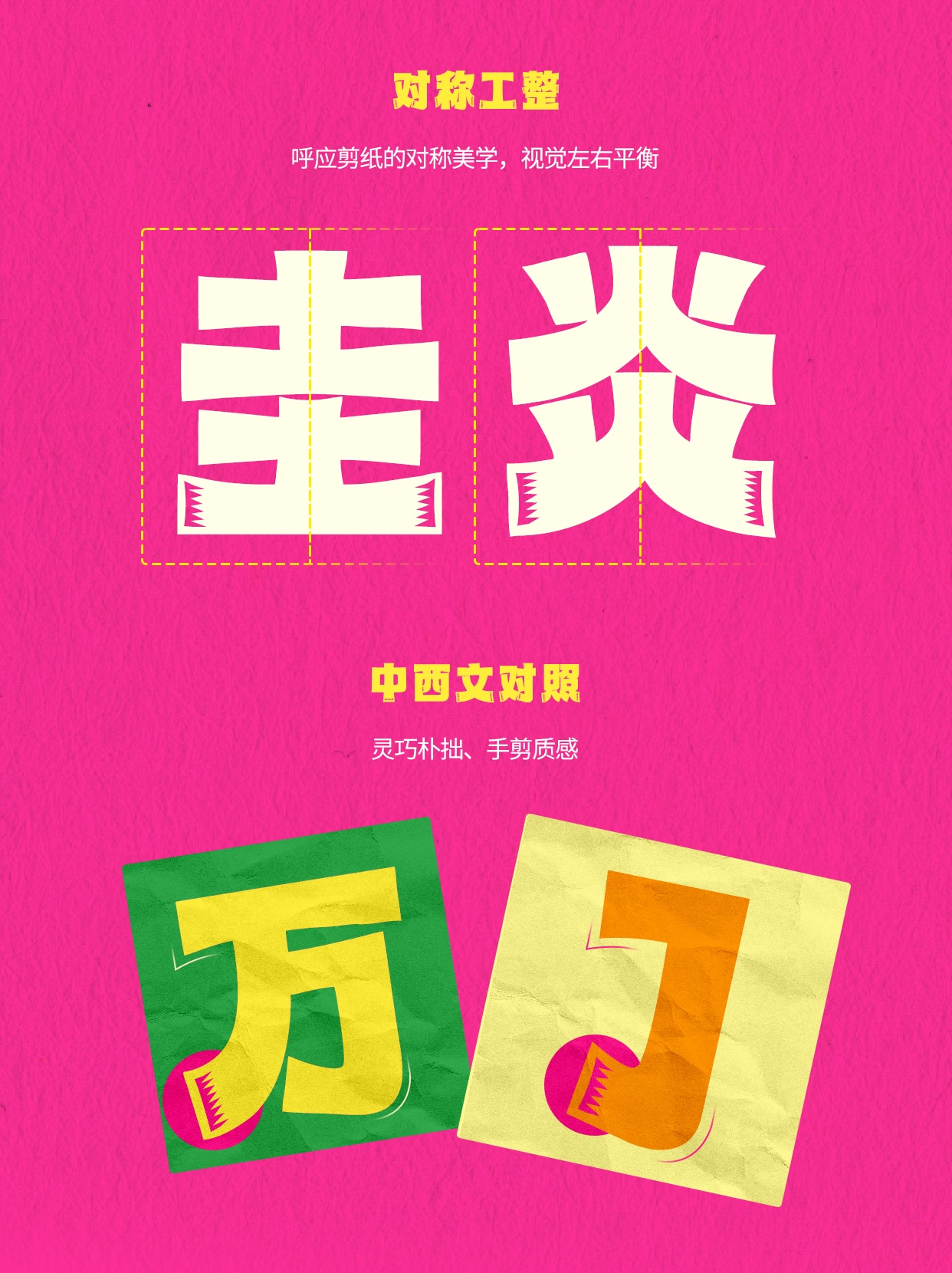 字魂推出非遗字体:字魂剪纸体与字魂印石体正式发布