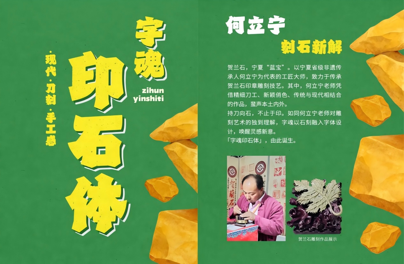 字魂推出非遗字体:字魂剪纸体与字魂印石体正式发布
