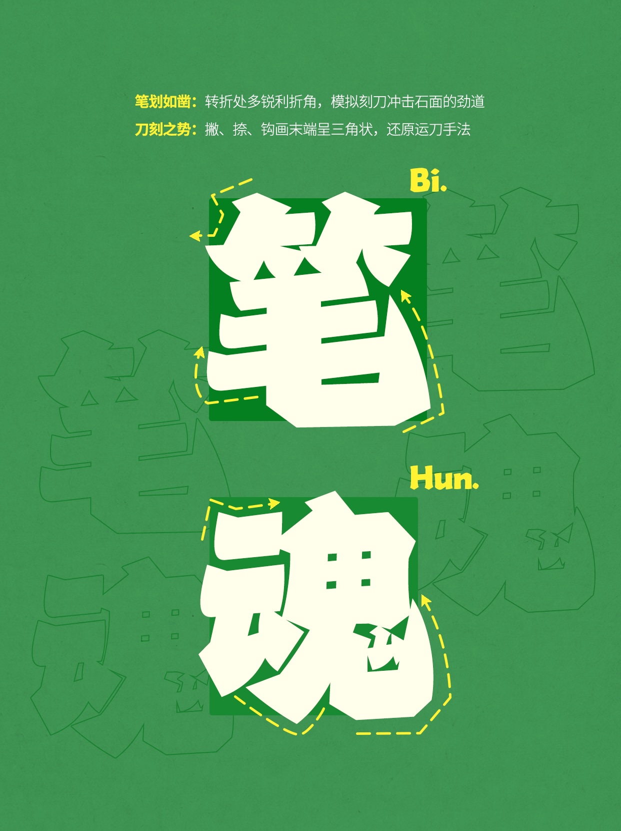 字魂推出非遗字体:字魂剪纸体与字魂印石体正式发布