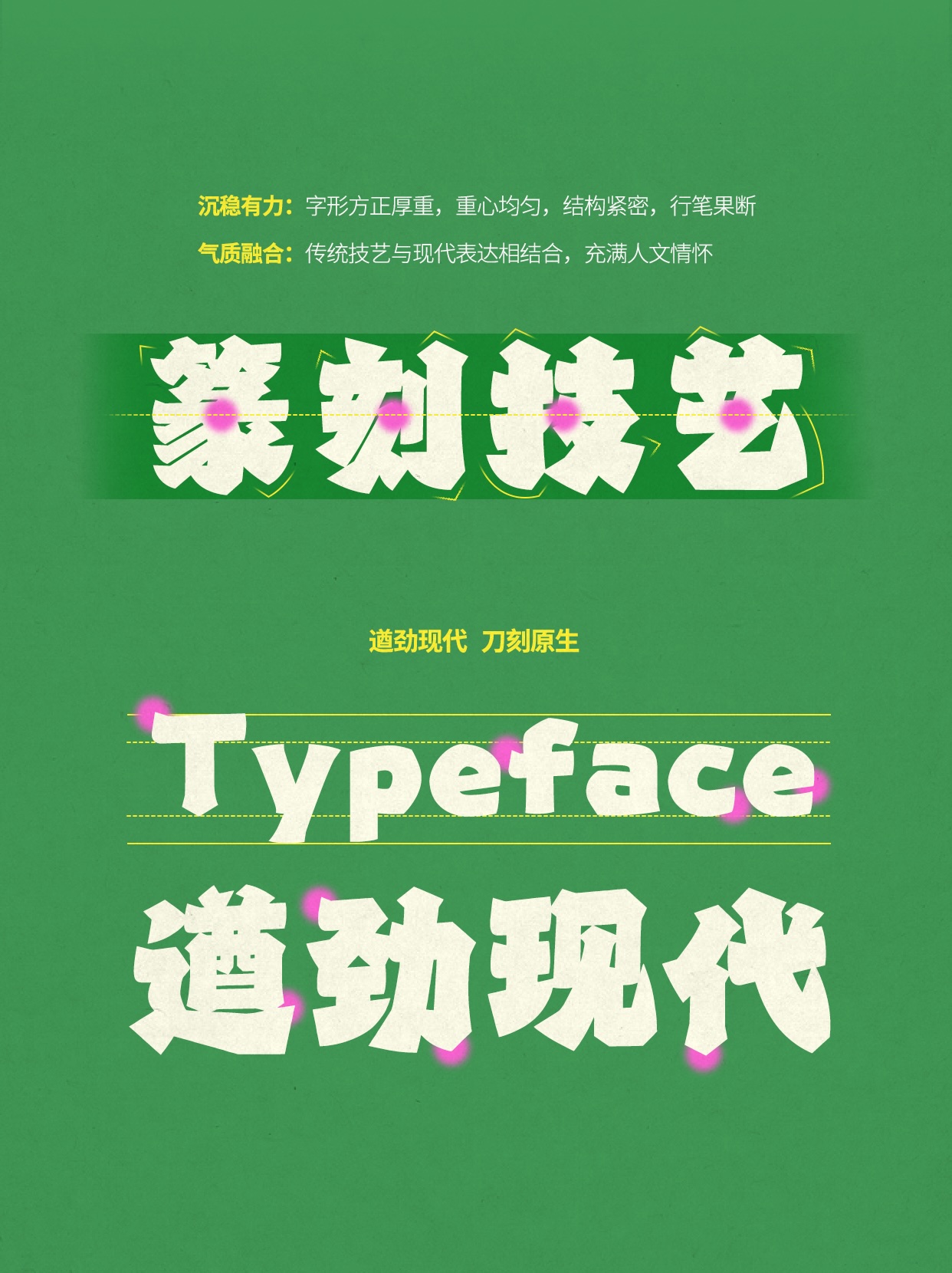 字魂推出非遗字体:字魂剪纸体与字魂印石体正式发布