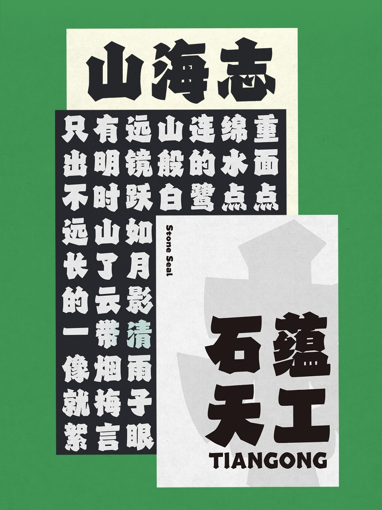 字魂推出非遗字体:字魂剪纸体与字魂印石体正式发布