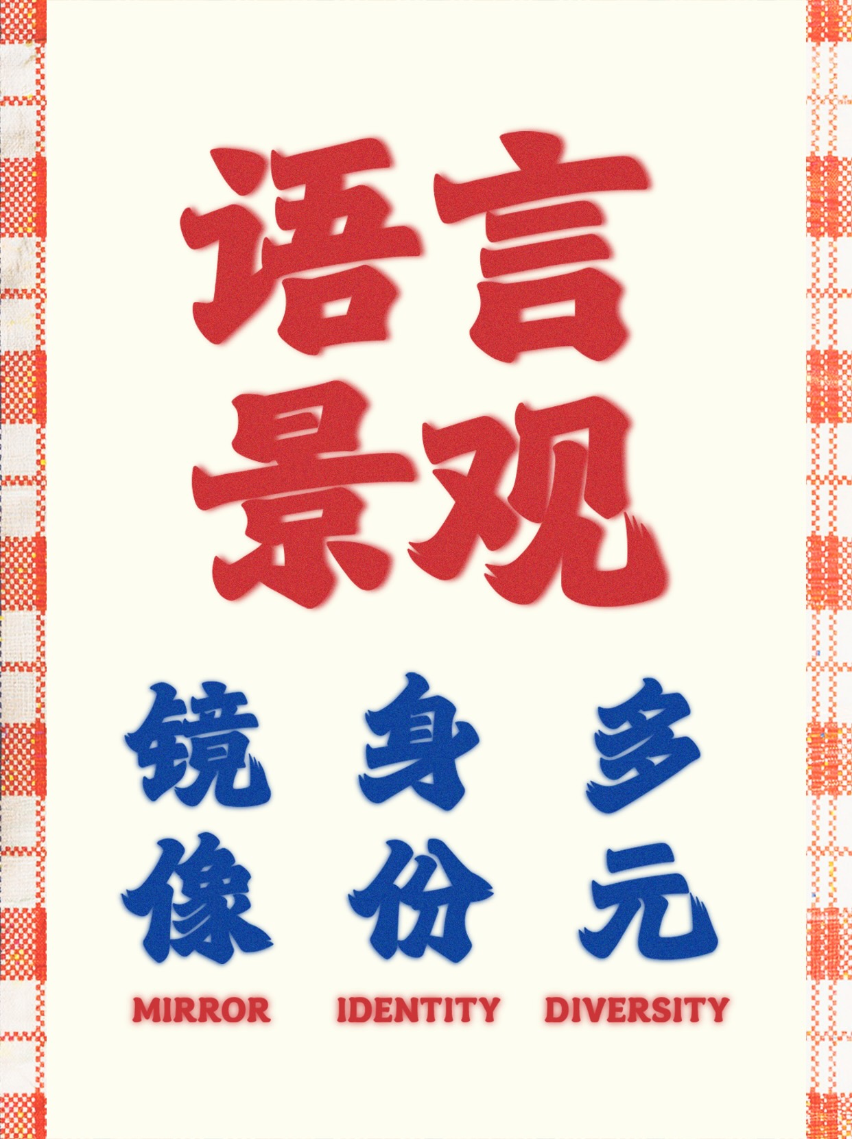 字魂北魏劲楷发布:灵感源自香港招牌魏碑书风,一款充满港风气质的中文标题字体