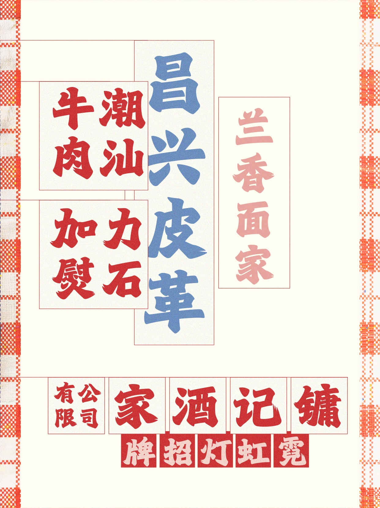 字魂北魏劲楷发布:灵感源自香港招牌魏碑书风,一款充满港风气质的中文标题字体