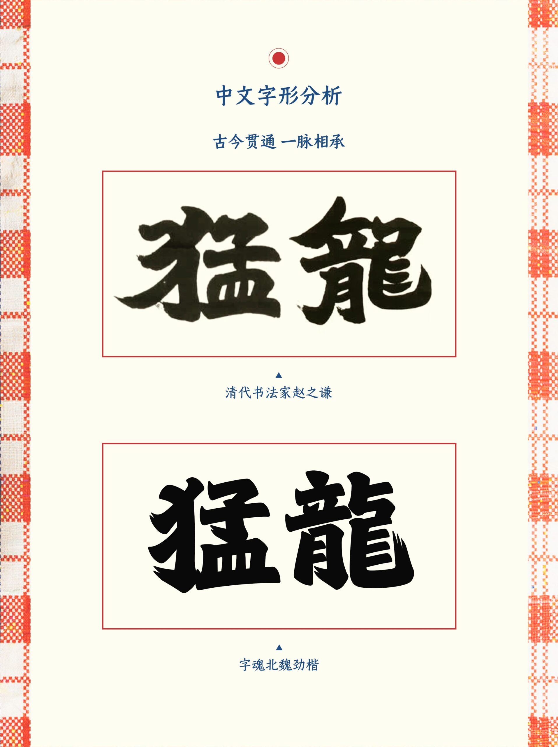 字魂北魏劲楷发布:灵感源自香港招牌魏碑书风,一款充满港风气质的中文标题字体