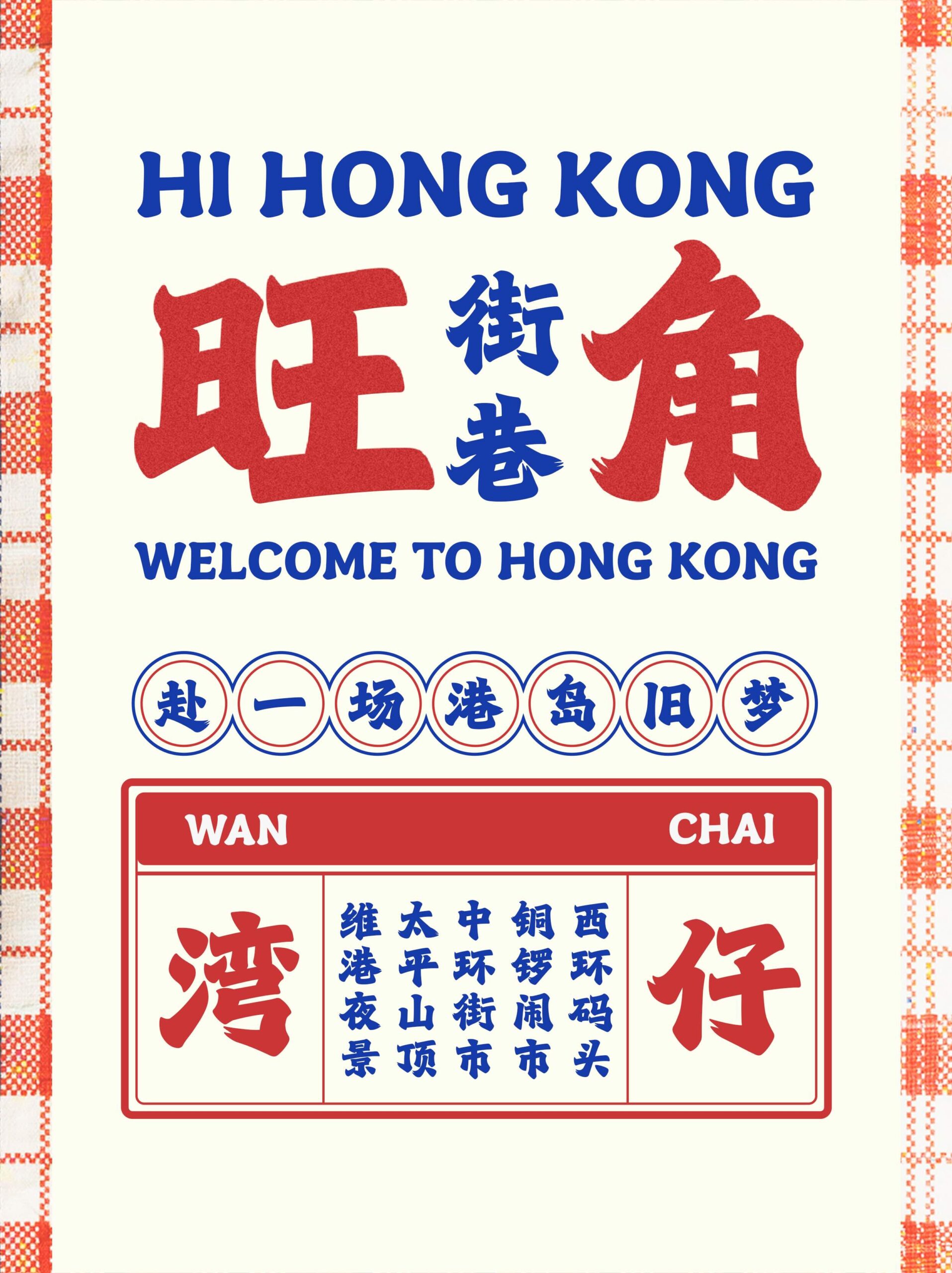 字魂北魏劲楷发布:灵感源自香港招牌魏碑书风,一款充满港风气质的中文标题字体