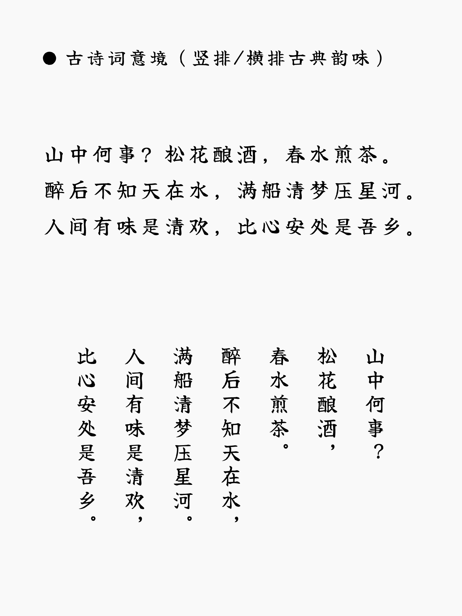 寒蝉拙楷体:现代阅读与国风设计兼顾的免费楷体字体