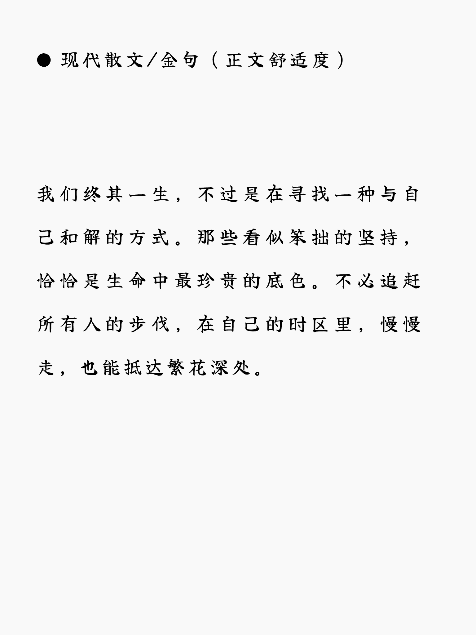 寒蝉拙楷体:现代阅读与国风设计兼顾的免费楷体字体