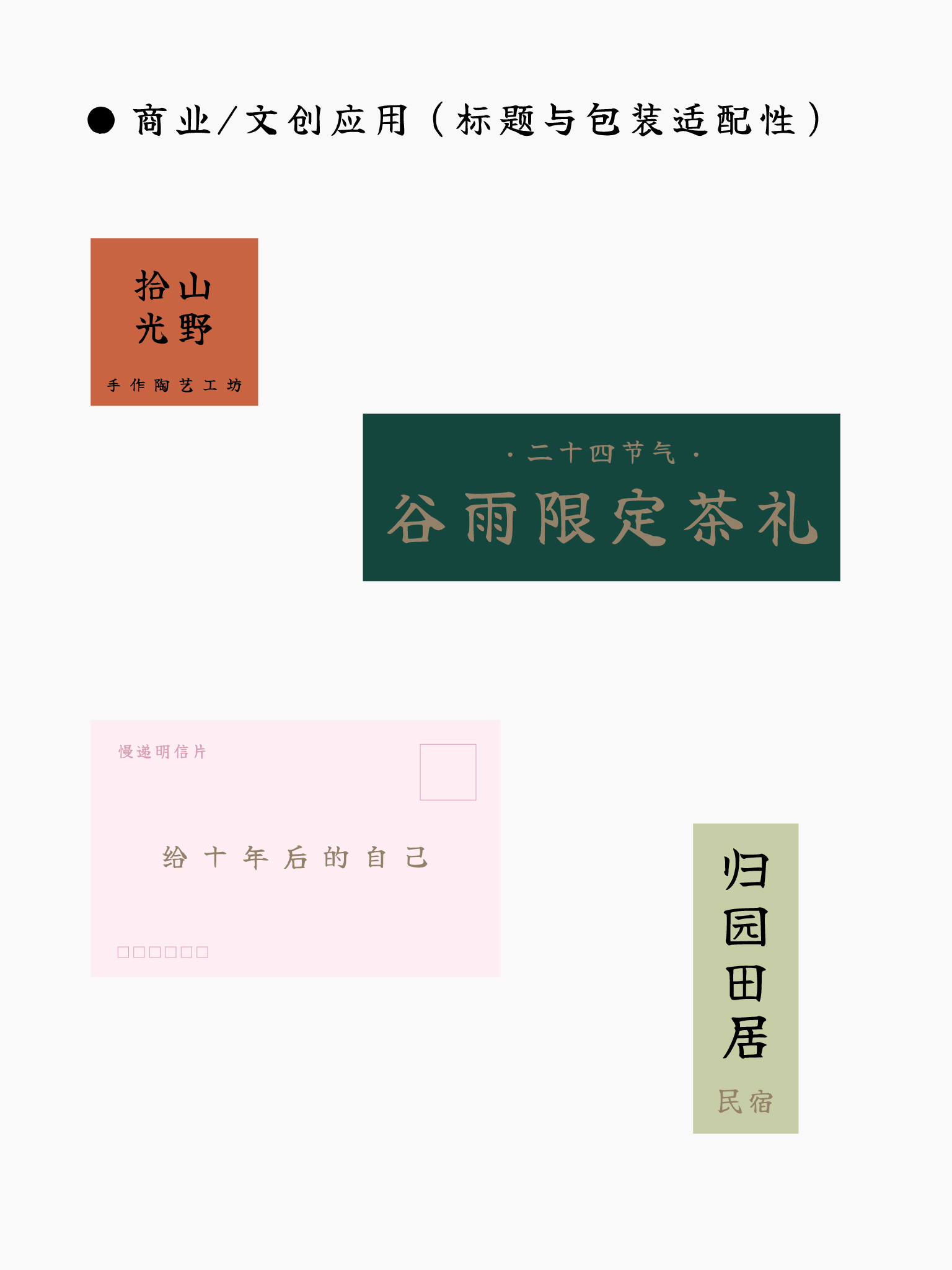 寒蝉拙楷体:现代阅读与国风设计兼顾的免费楷体字体