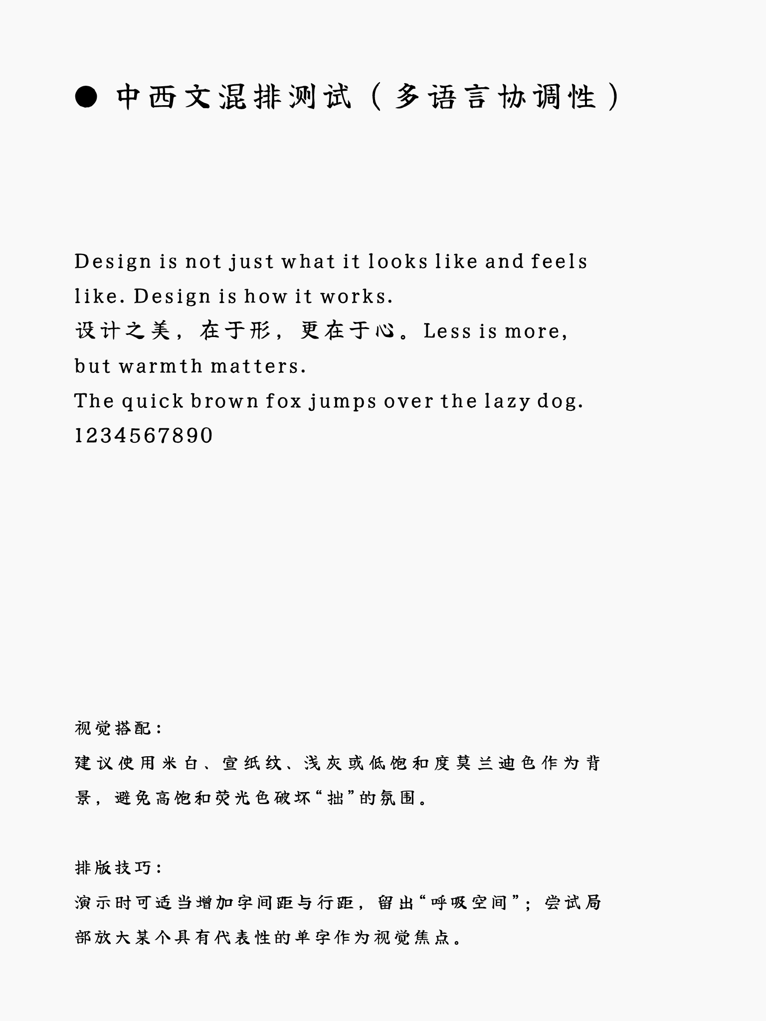 寒蝉拙楷体:现代阅读与国风设计兼顾的免费楷体字体
