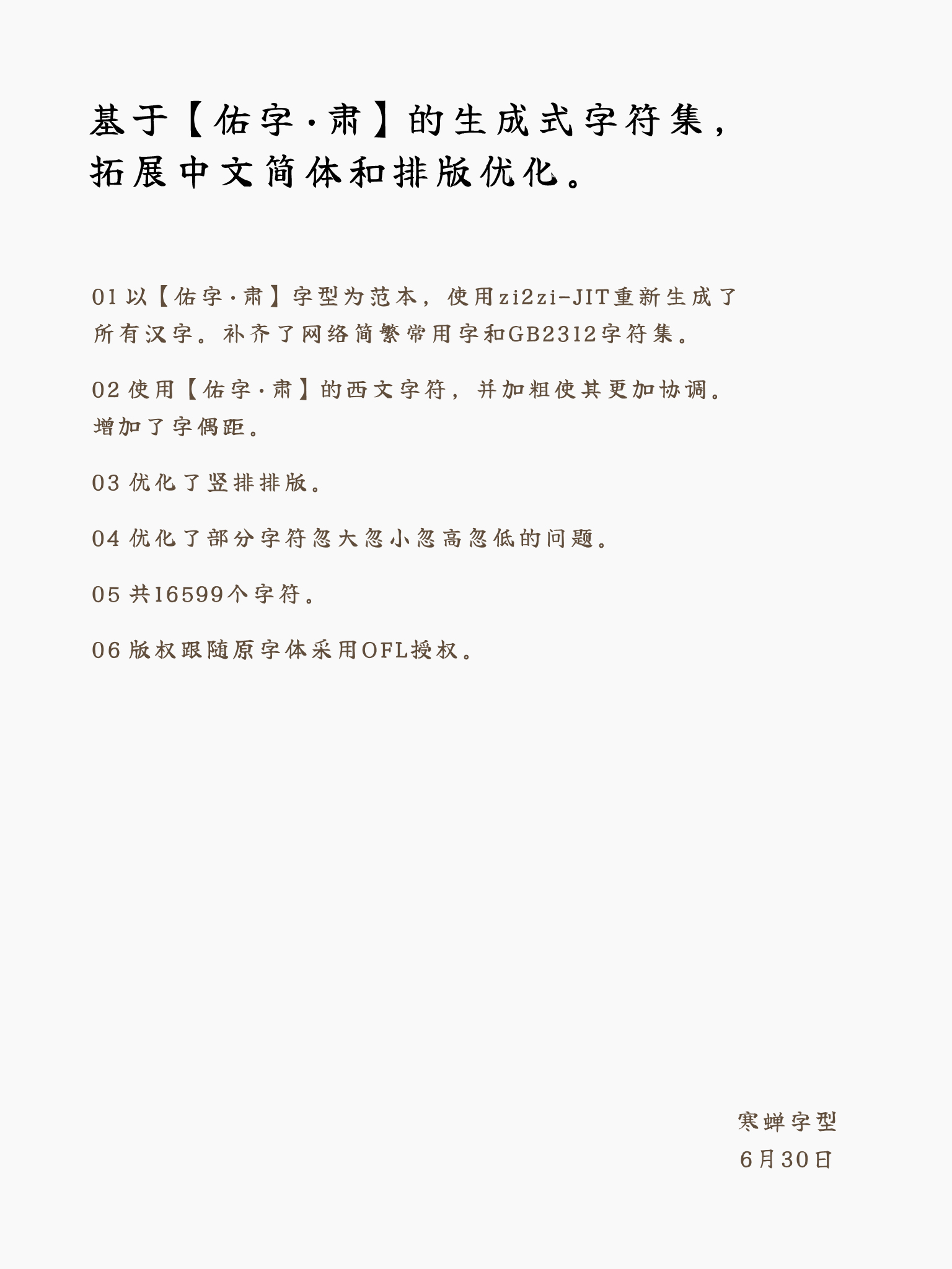 寒蝉拙楷体:现代阅读与国风设计兼顾的免费楷体字体