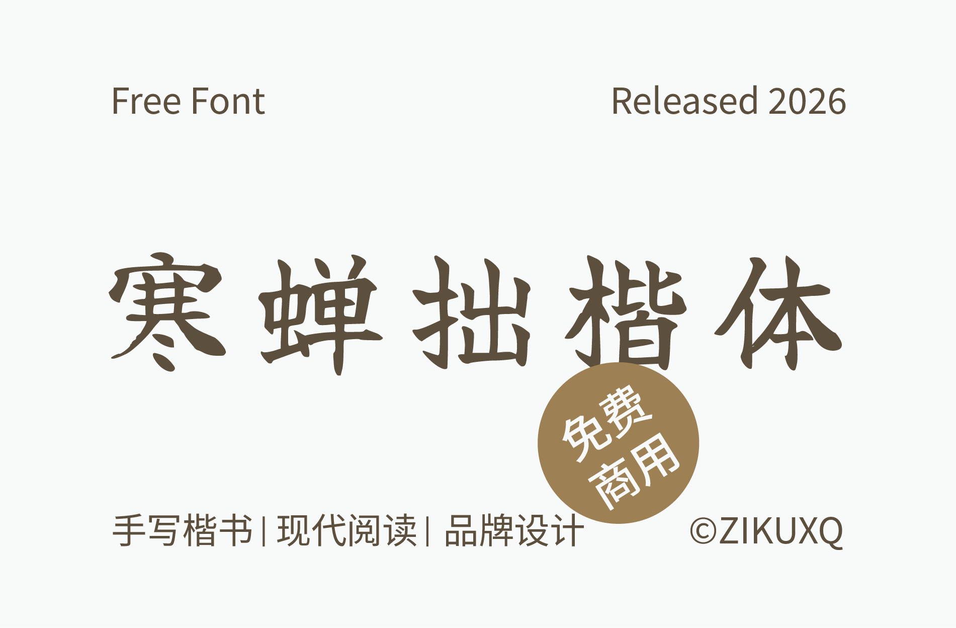 字体封面