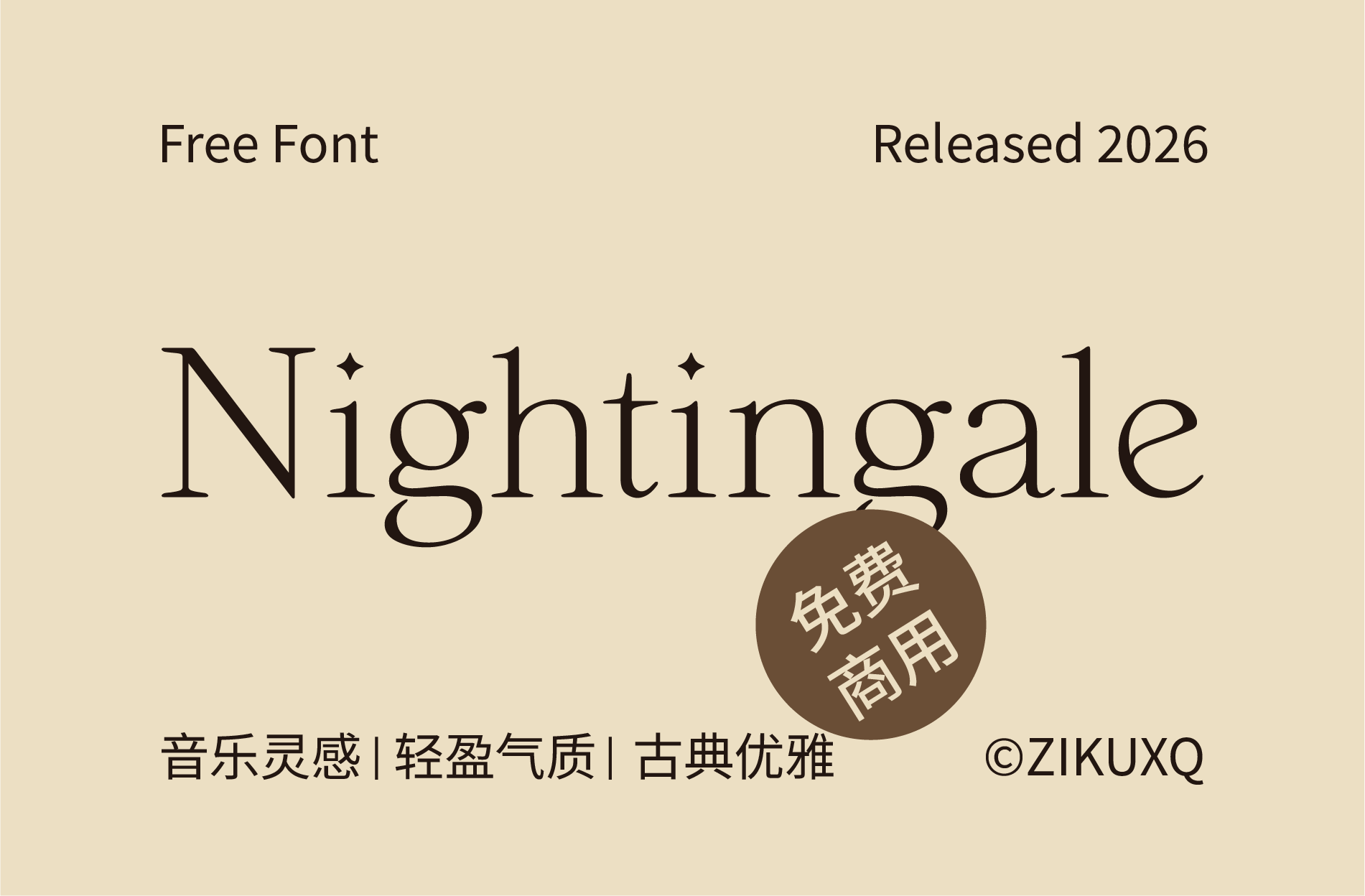 字体封面