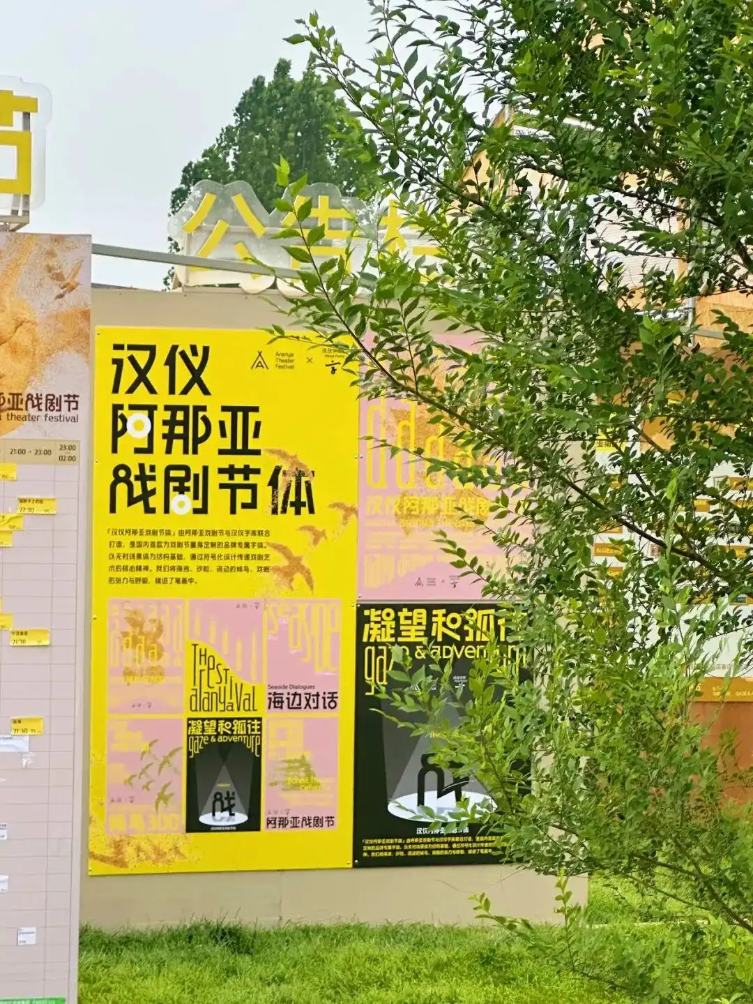 汉仪阿那亚戏剧节体亮相：汉仪股份持续探索字体IP与文旅融合创新