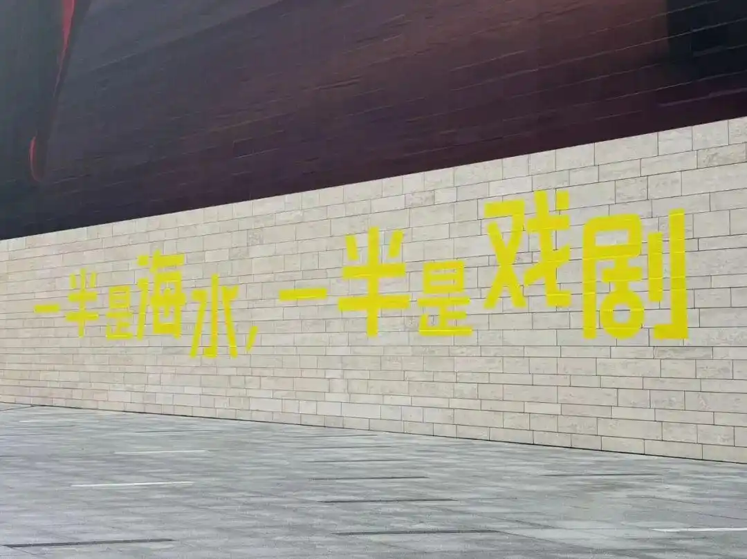 汉仪阿那亚戏剧节体亮相：汉仪股份持续探索字体IP与文旅融合创新