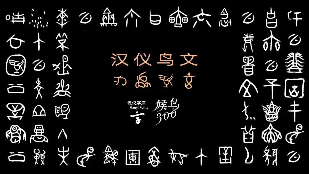 汉仪阿那亚戏剧节体亮相：汉仪股份持续探索字体IP与文旅融合创新
