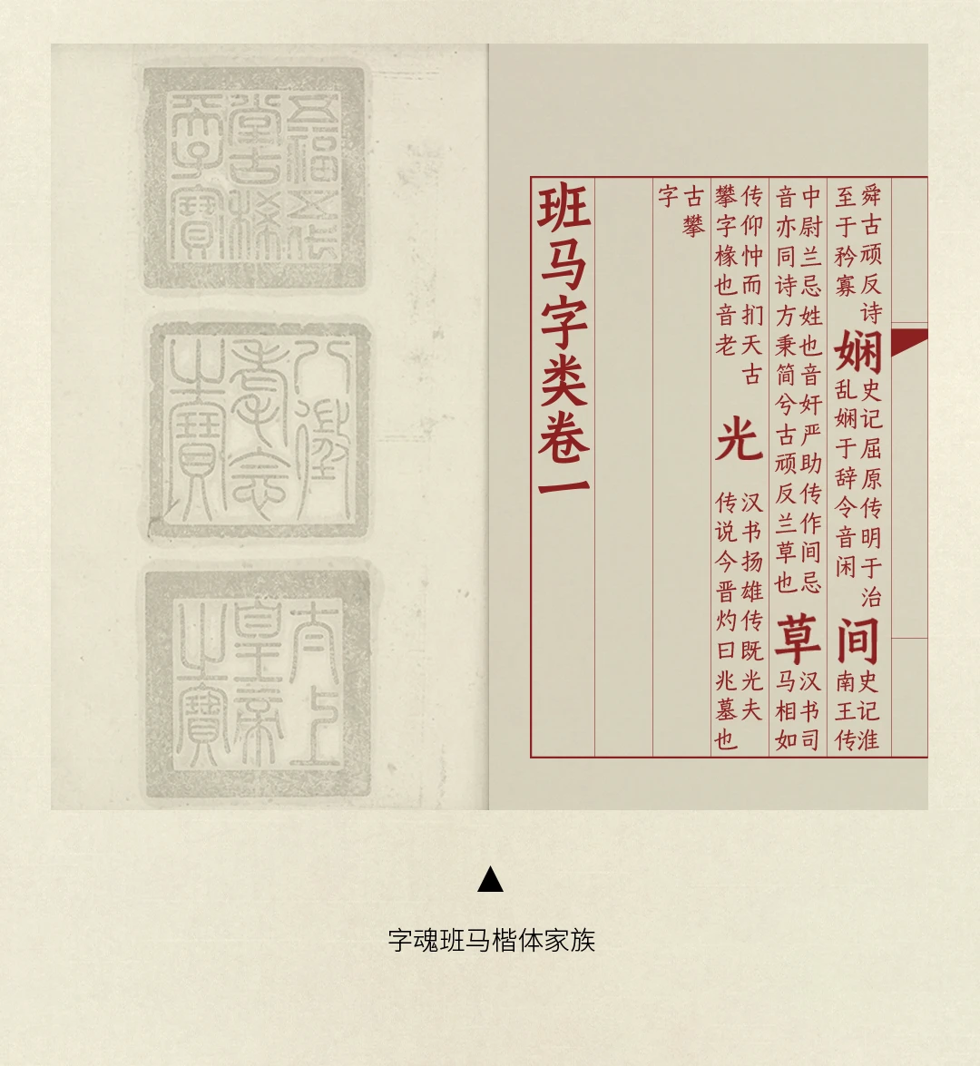 字魂斑马楷体:融合明刻本美学的现代楷体字体