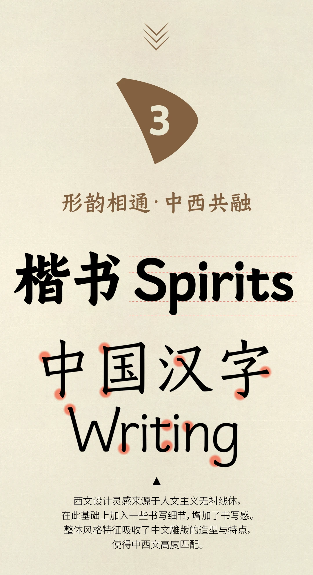 字魂斑马楷体:融合明刻本美学的现代楷体字体