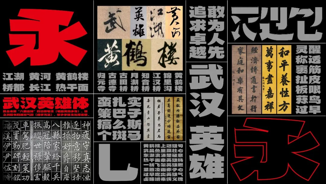 武汉英雄体:融合荆楚文化的免费商用中文标题字体