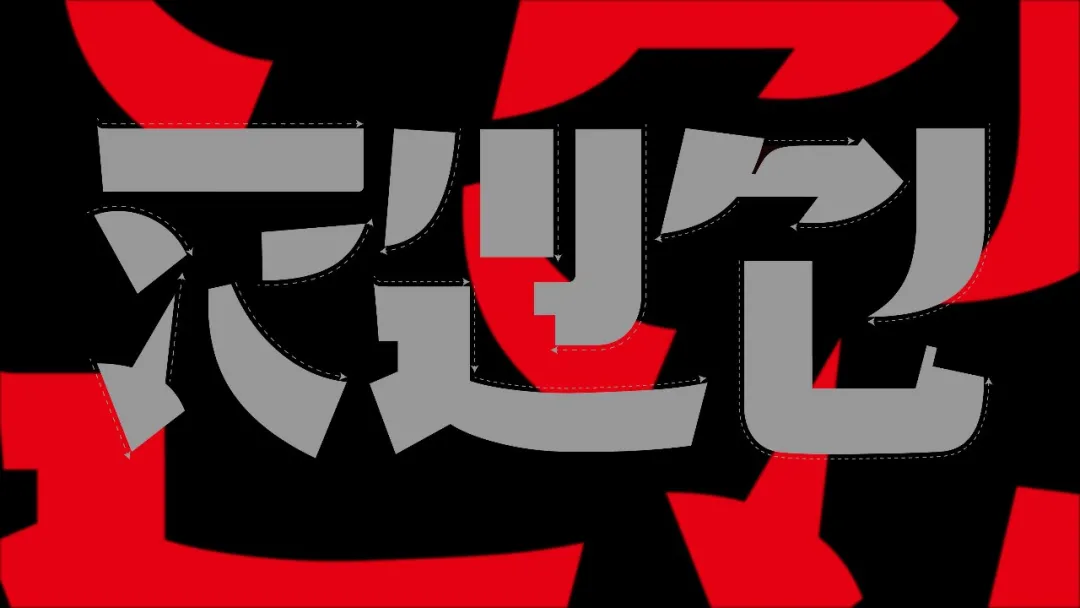 武汉英雄体:融合荆楚文化的免费商用中文标题字体